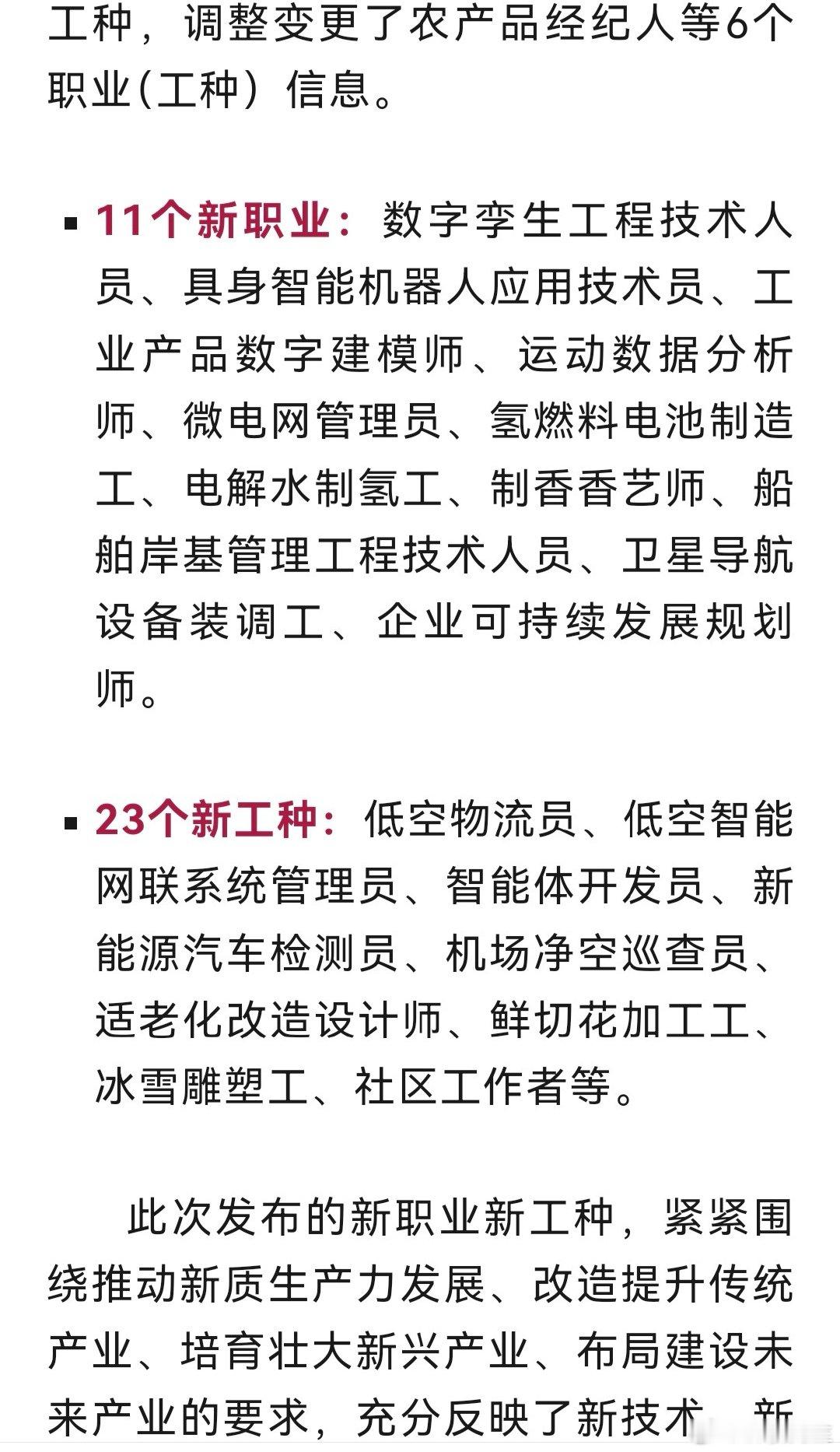 11个新职业，23新工种，这些新职业新工种应该很吃香。 ​