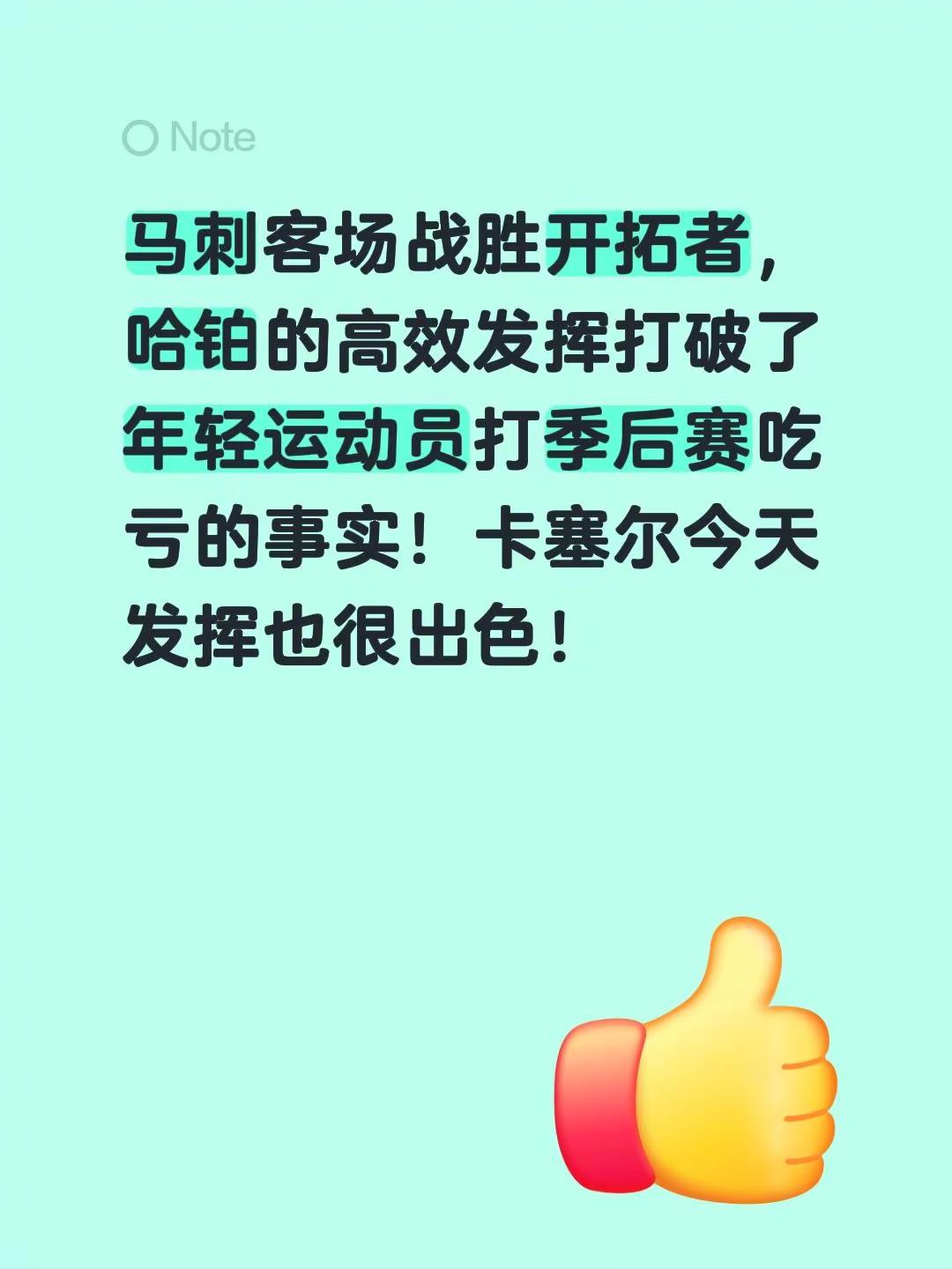 马刺客场战胜开拓者，哈铂的高效发挥打破了年轻运动员打季后赛吃亏的事实！...