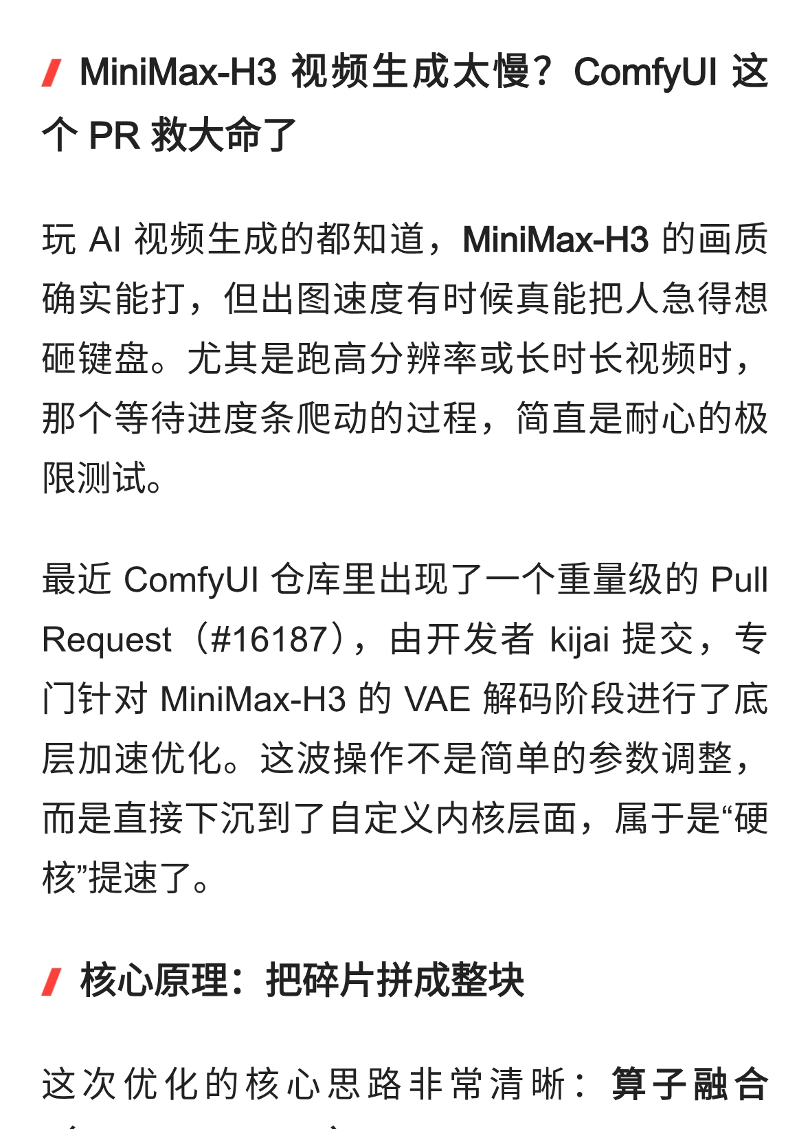 MiniMax-H3 视频生成太慢？ComfyUI 这个 PR 救大命了