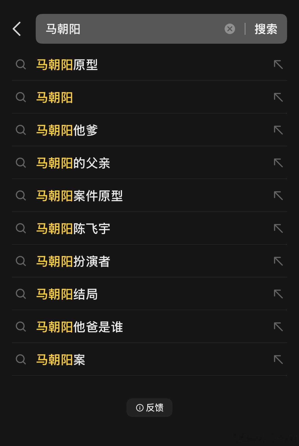 笑死了，去看电影发现陈飞宇饰演的角色叫马朝阳，跟我爹名字一模一样只不过读音不同（多音字），案件还发生在“冰城”，看的过程中一度出戏……回来之后查了下案件原型是1983年绥棱县特大沙人抢劫案，emmm我户籍所在地在绥棱县😀 导演你是咋定的这个角色的名字的哈哈哈哈哈哈 ​
