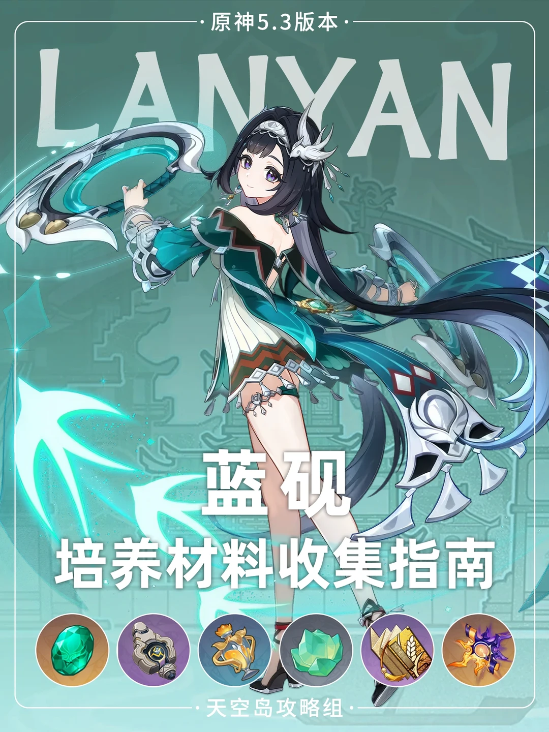 原神新四蓝砚🆙骗骗花蜜+清水玉材料攻略