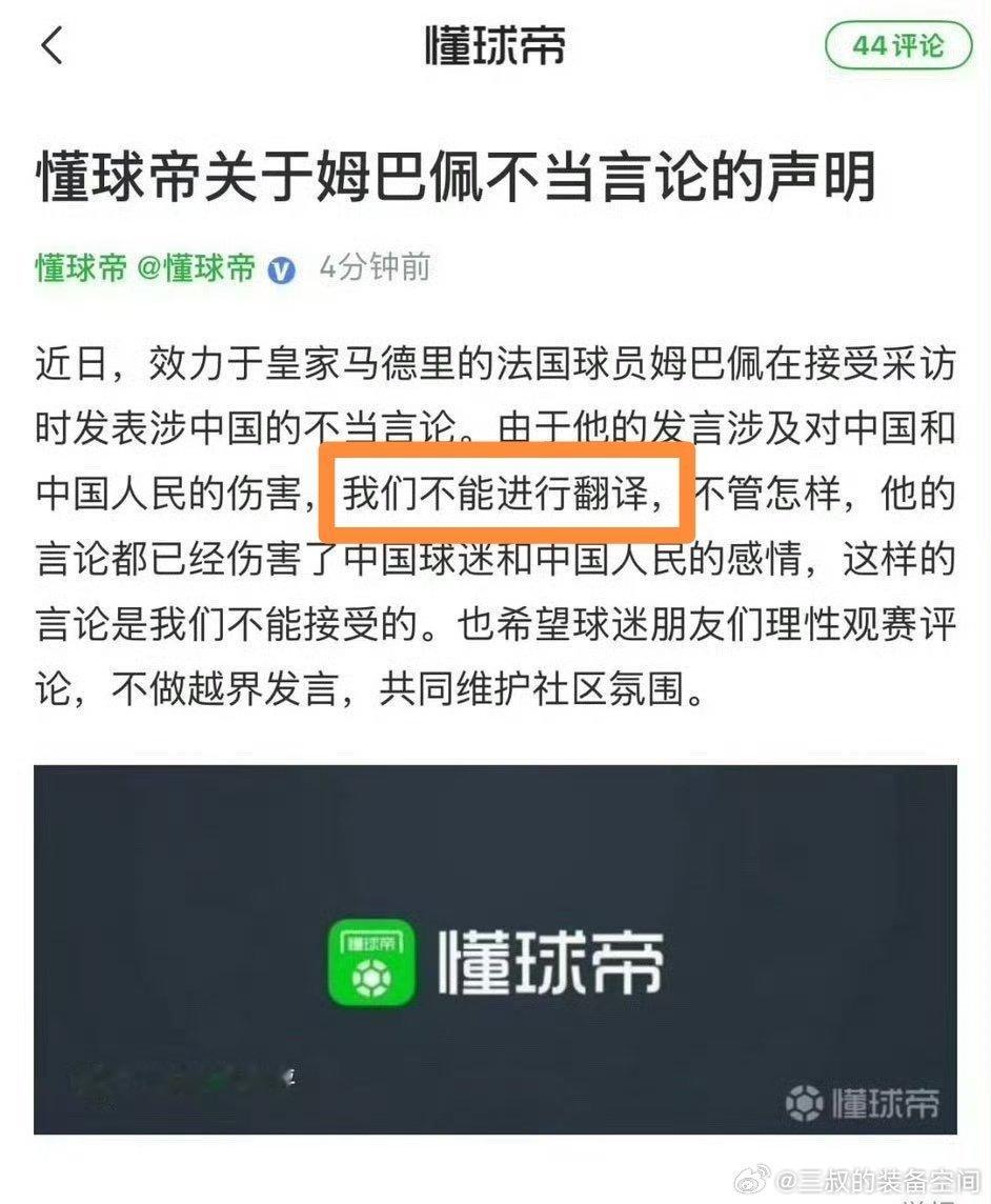 #外交部回应姆巴佩涉华不当言论#严重到什么程度，我们确实没办法直接翻译，只能说这个人该死。 ​