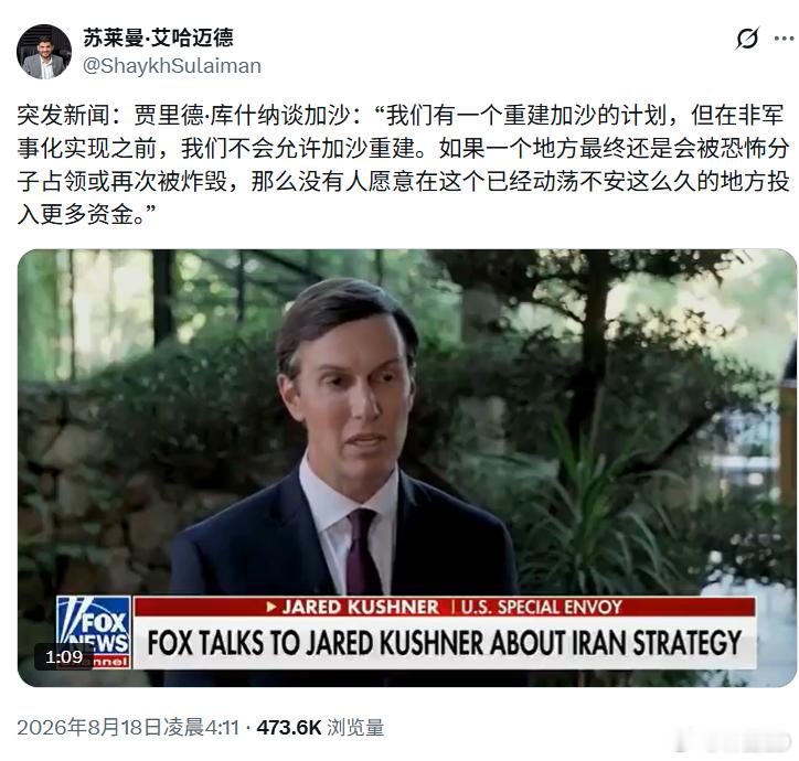 呵呵呵，美国犹太人不早就买了加沙海滩海景房的期房了吗？
现在我对全世界范围内莫名其妙的野火有了一个认知：那就是犹太人烧的，然后去买便宜的地皮建房子，此事已在全球范围内被披露多次，包括夏威夷，洛杉矶大火，以及阿根廷。
而几个月前阿尔巴尼亚国民游行抗议库什纳在阿尔巴尼亚的度假村计划就是 ​