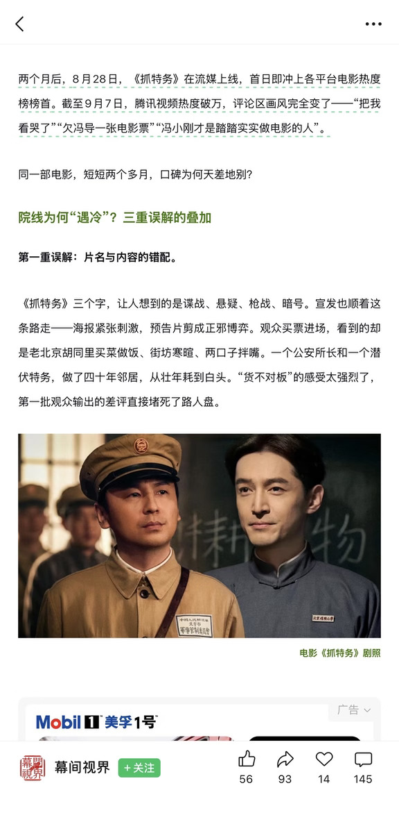 《抓特务》口碑正在逆转，博主早就说了，这部电影真的不错，说句老实话，这是今年博主看过的最好的电影之一，当然，博主还没看龙餐厅。比什么垃圾足球，装逼奥德赛，好看多了，这俩电影，博主在电影院完全是捏着鼻子强忍着看下去的。但是《抓特务》是真的从头到尾，没有尿点，有故事有情节，演员演技也非常好。