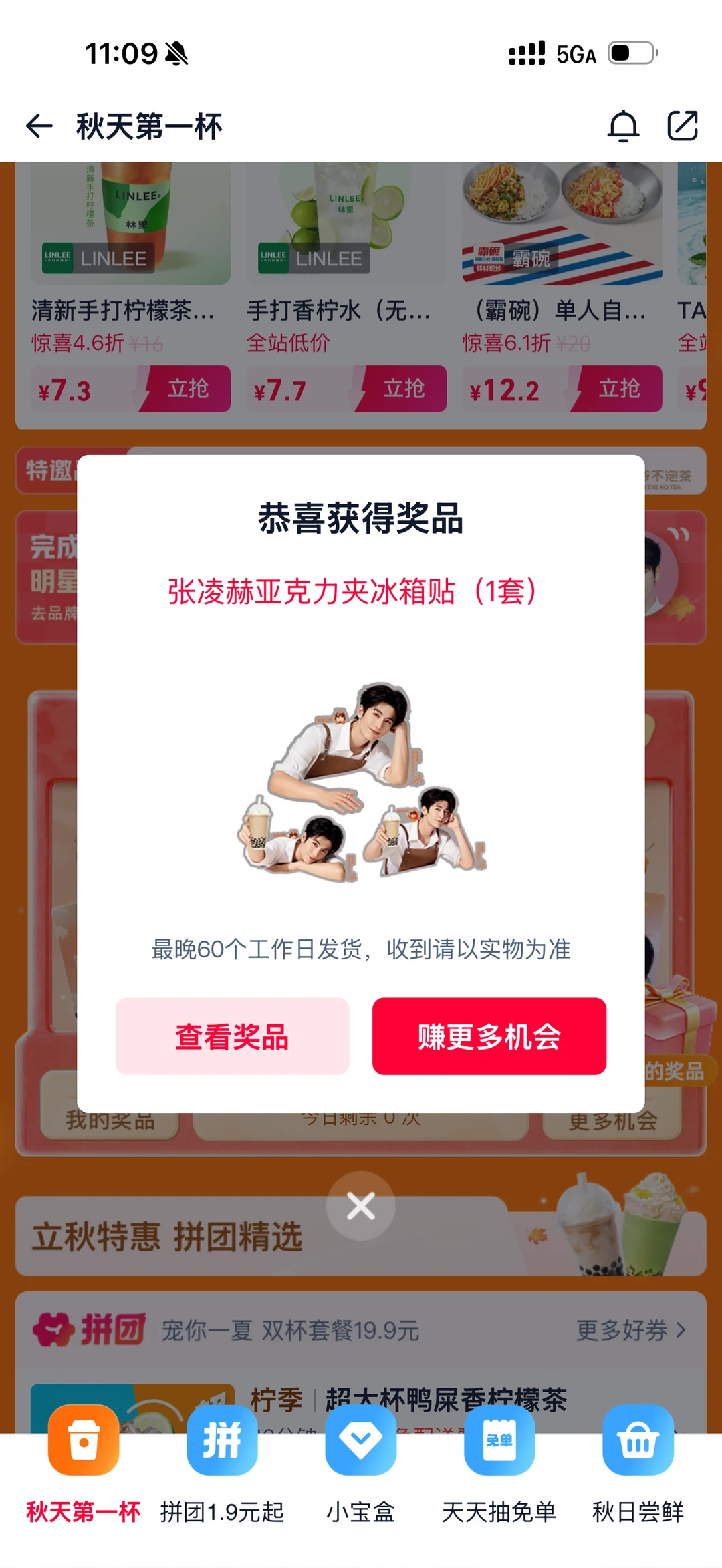 想要！得到！我抽到了张凌赫的亚克力夹子啦！