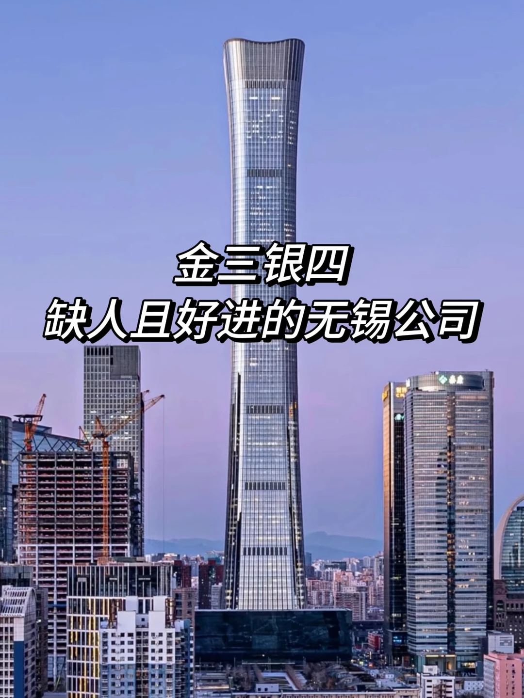 金三银四，缺人且好进的无锡公司