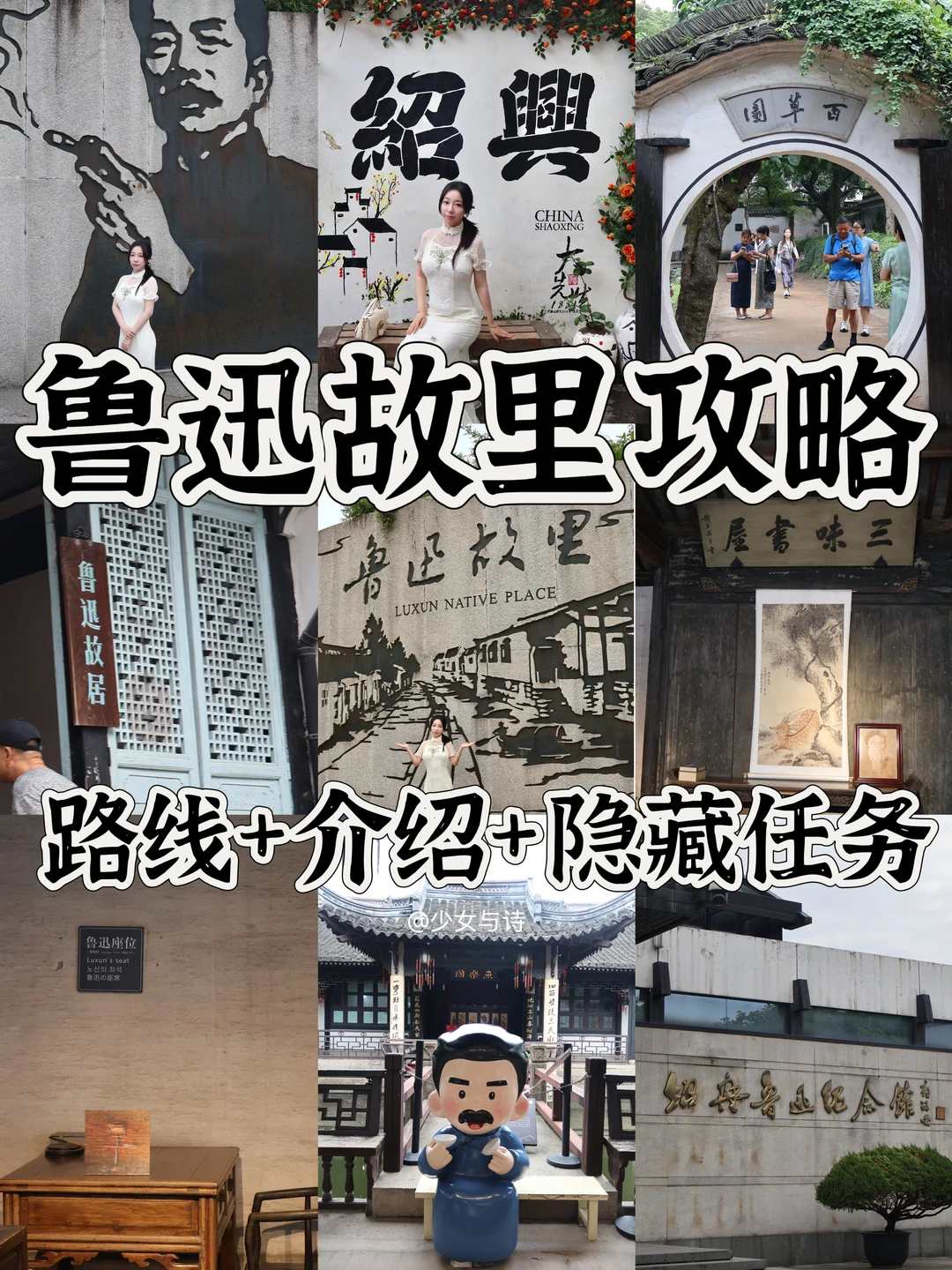 鲁迅故里保姆级游览攻略📚这一篇就够了‼️