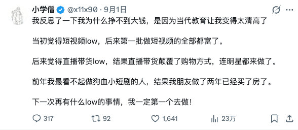 说真的，对于咱们这种草根来说，没达到一定财富值之前，就是这种 low 的项目，才有生存的缝隙

这是过去几年我看到的现象

大多数对于项目选择很清高、挑剔的人，没有一个是月收入过万的 ​