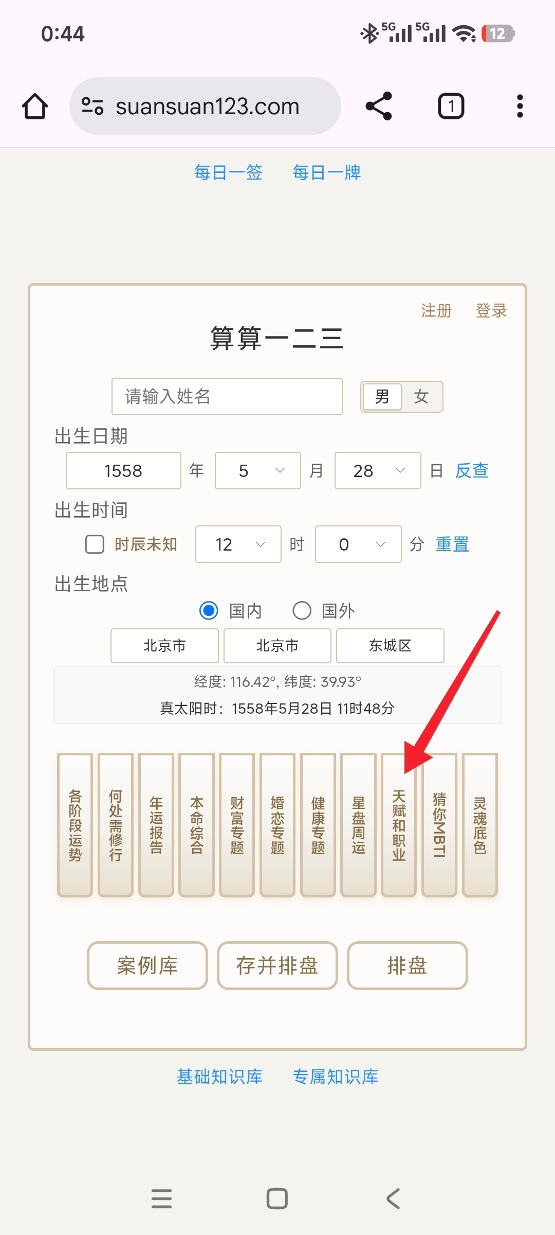 做了一个网站，快来算算你与生俱来的天赋是什么！ ​​​​