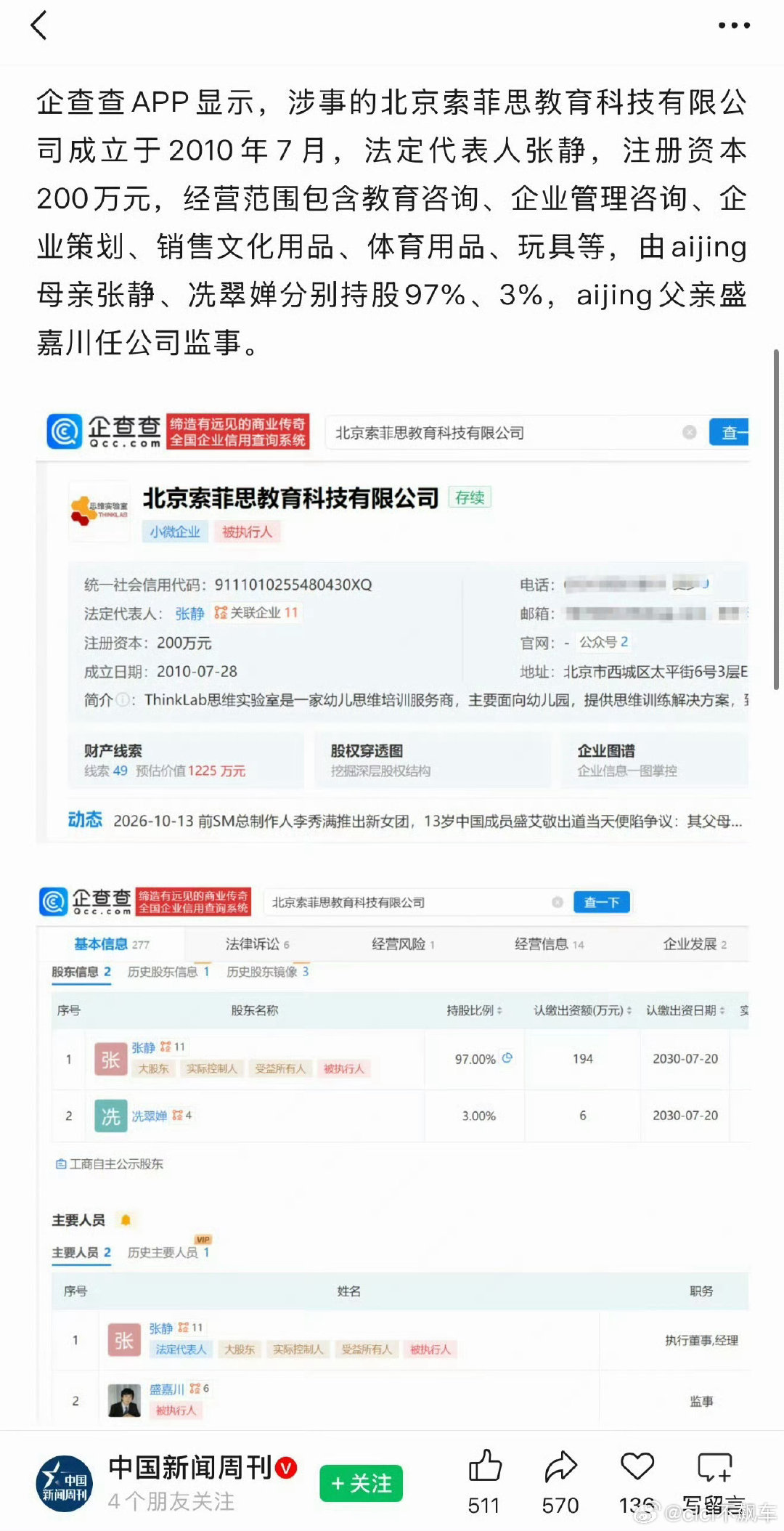#欠薪345万却砸钱送孩子韩国出道#13岁小姑娘刚在韩国女团正式出道，结果父母被扒，名下公司欠薪，被强制执行345万，还被限高。员工工资拖着不给，仲裁协议也没履行，却愿意拿出大笔资金送孩子去韩国做偶像，发了道歉还不如把欠薪给还了。 ​