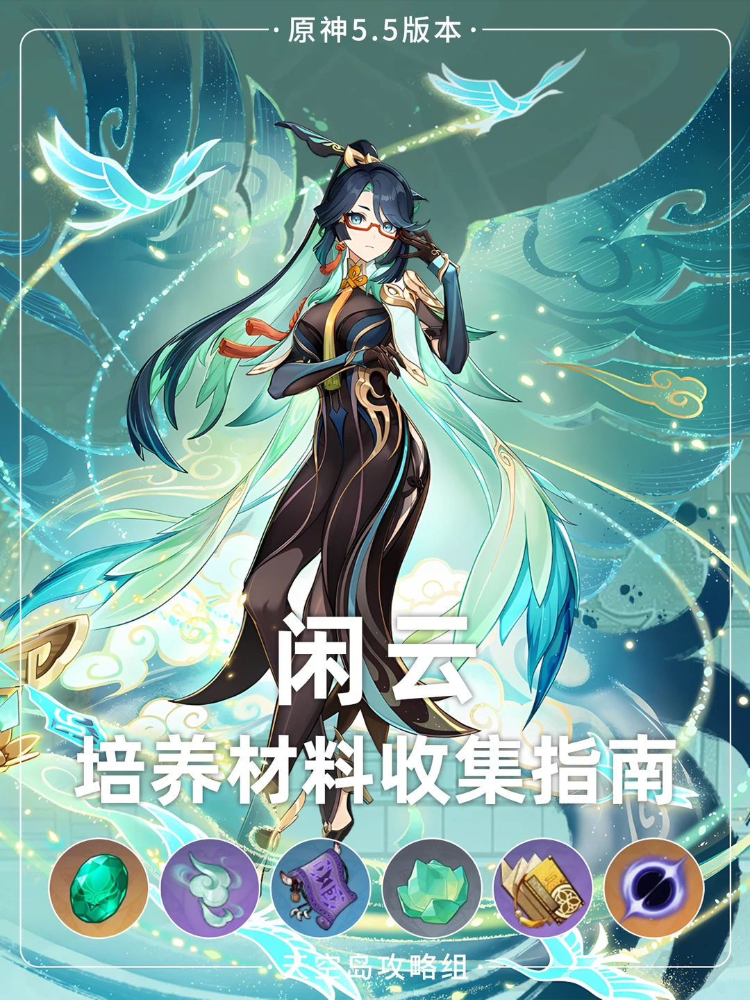 闲云☁️🆙啦!清水玉+绘卷路线图攻略!