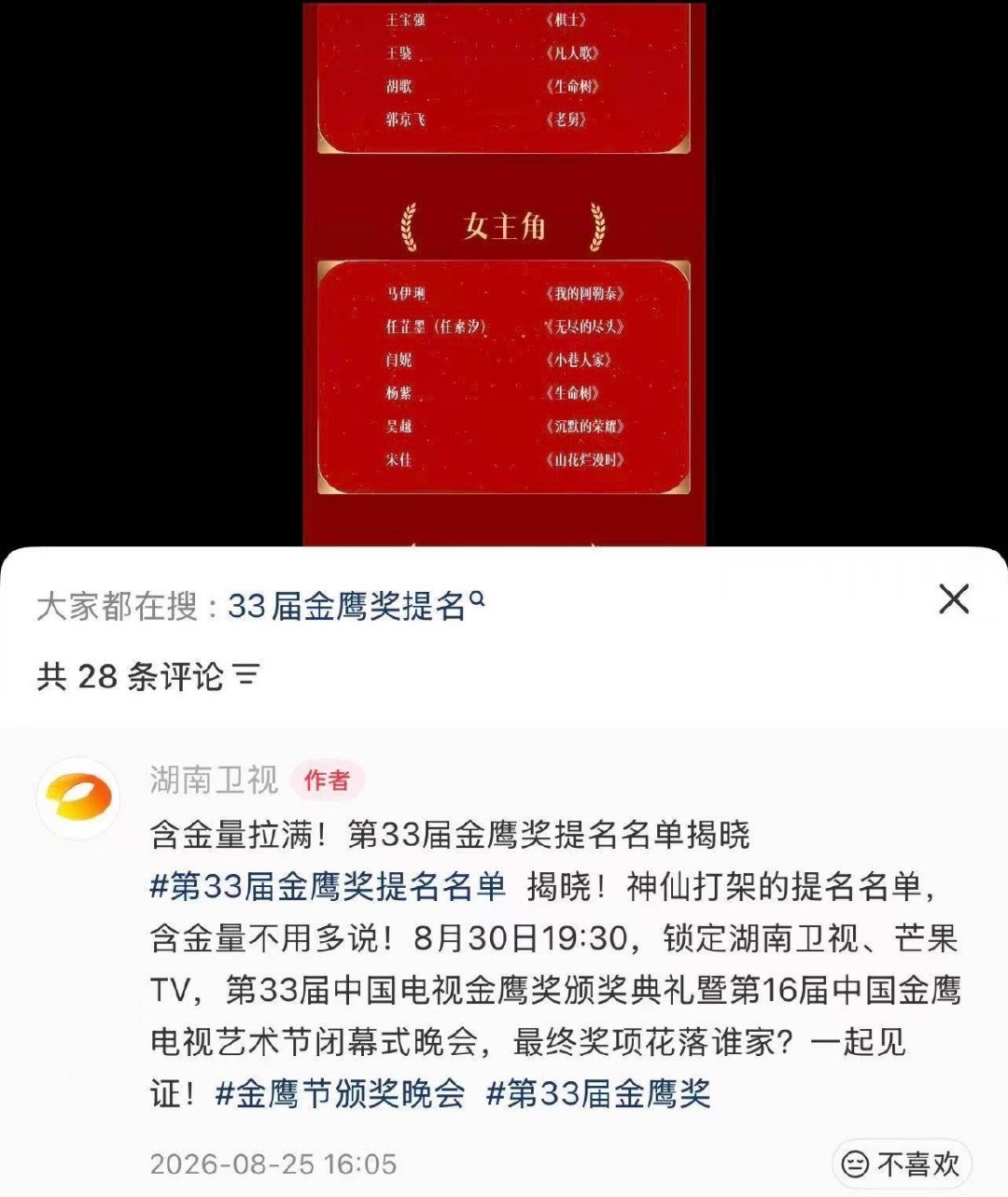 #金鹰奖提名名单# 金鹰奖官方：神仙打架的提名名单，含金量不用多说 ​
