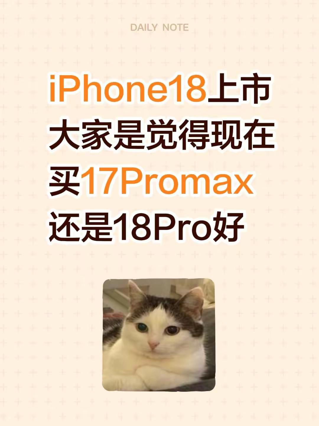 苹果发布会 iphone18系列 iphone17