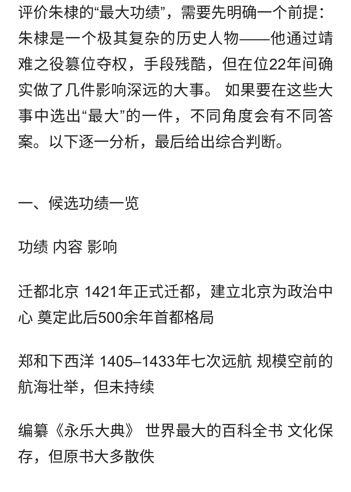 明成祖朱棣最大的功绩是什么？