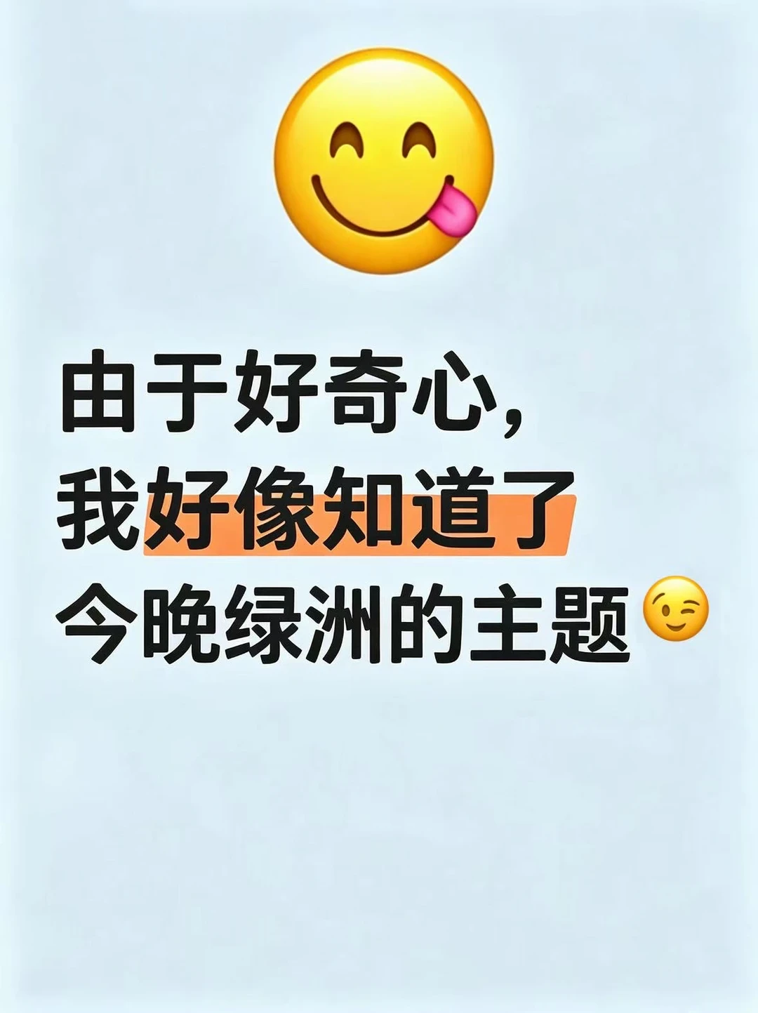 OMG 你吓到我了～绿洲要开养生趴？