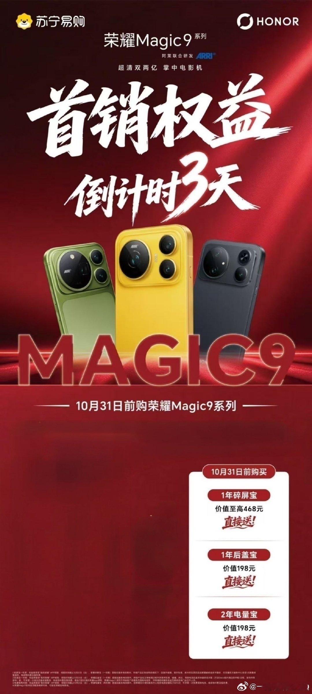 南京同城看过来，想买荣耀magic9的
#荣耀X80ProMax 
##荣耀robotphone##荣耀Magic8Pro 
##荣耀magic8追星神器##荣耀Magic9#  ​
