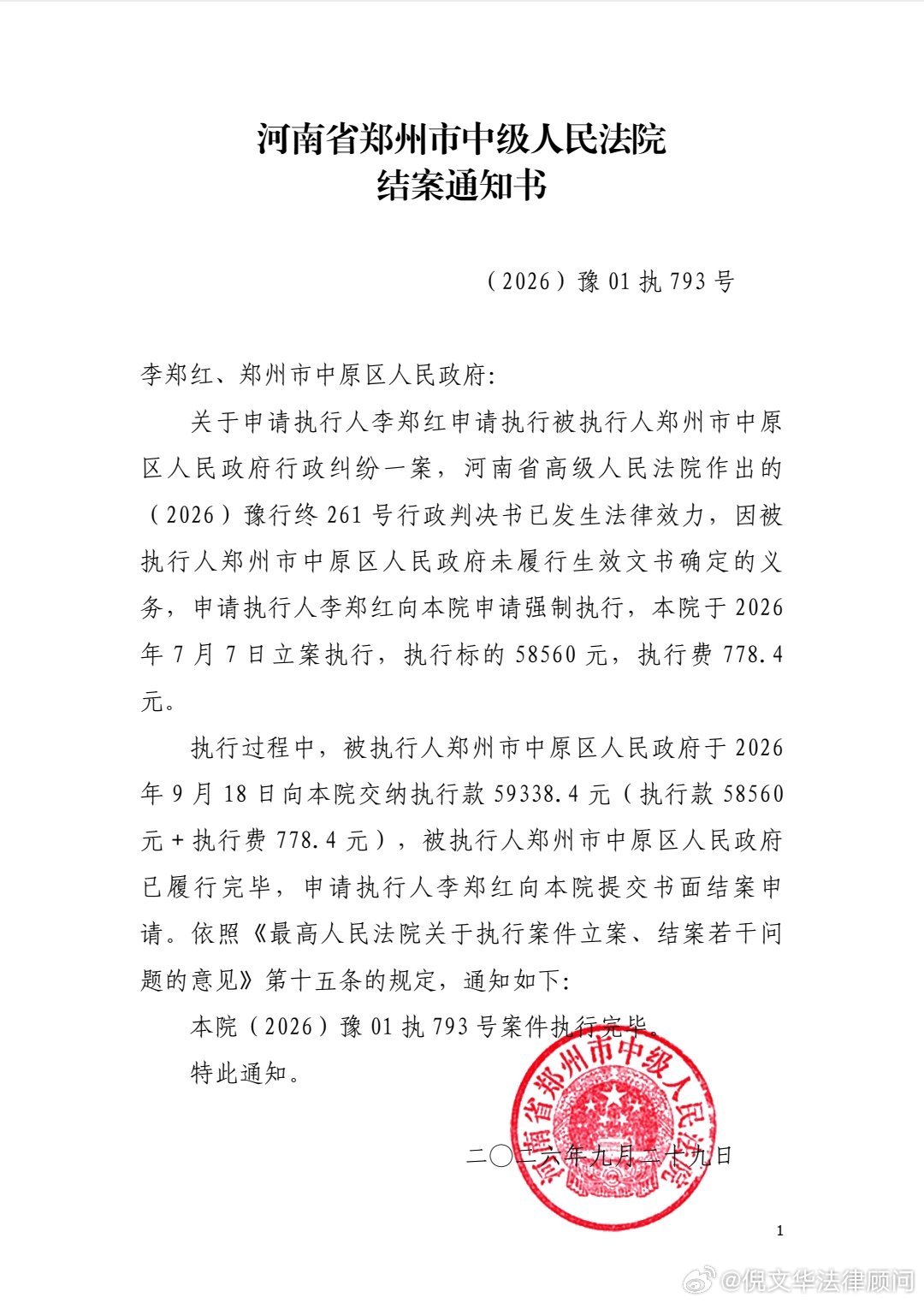 赢了官司，进入强制执行，只等来本金。
逾期许久才兑付，法定的迟延履行利息，不给、不算、不提。
法律写在那里的加倍利息，在这里成了可有可无的条文。 ​