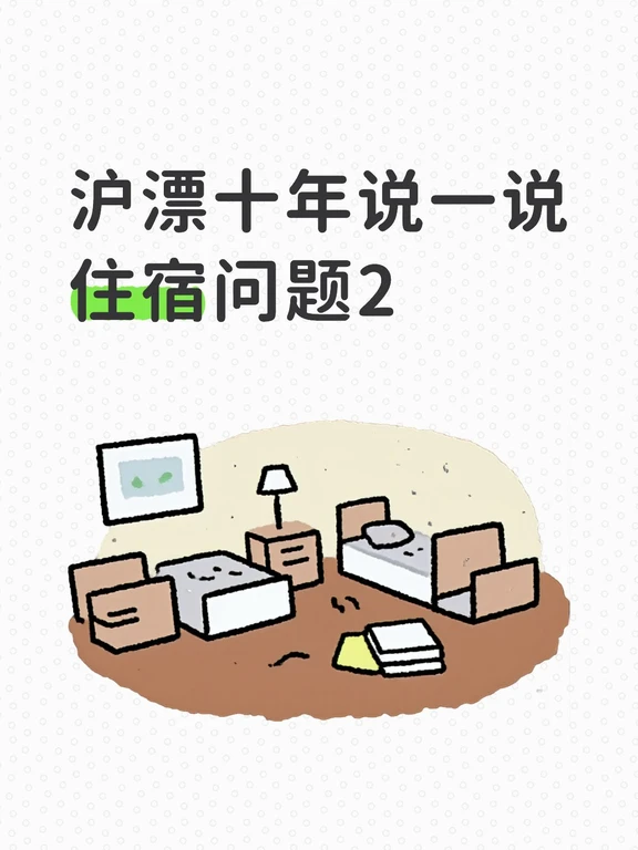 沪漂十年