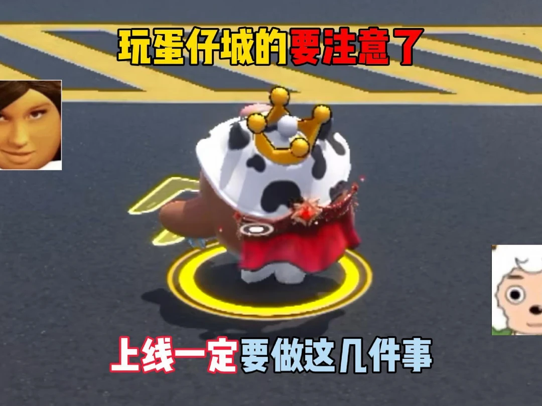 玩蛋仔城的要注意了，上线一定要做这几件事