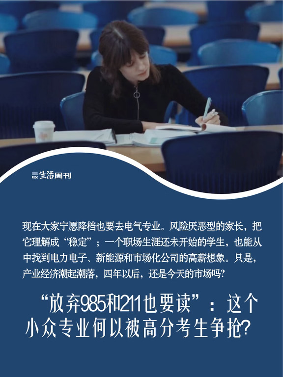 为了这个小众专业，越来越多人放弃985和211