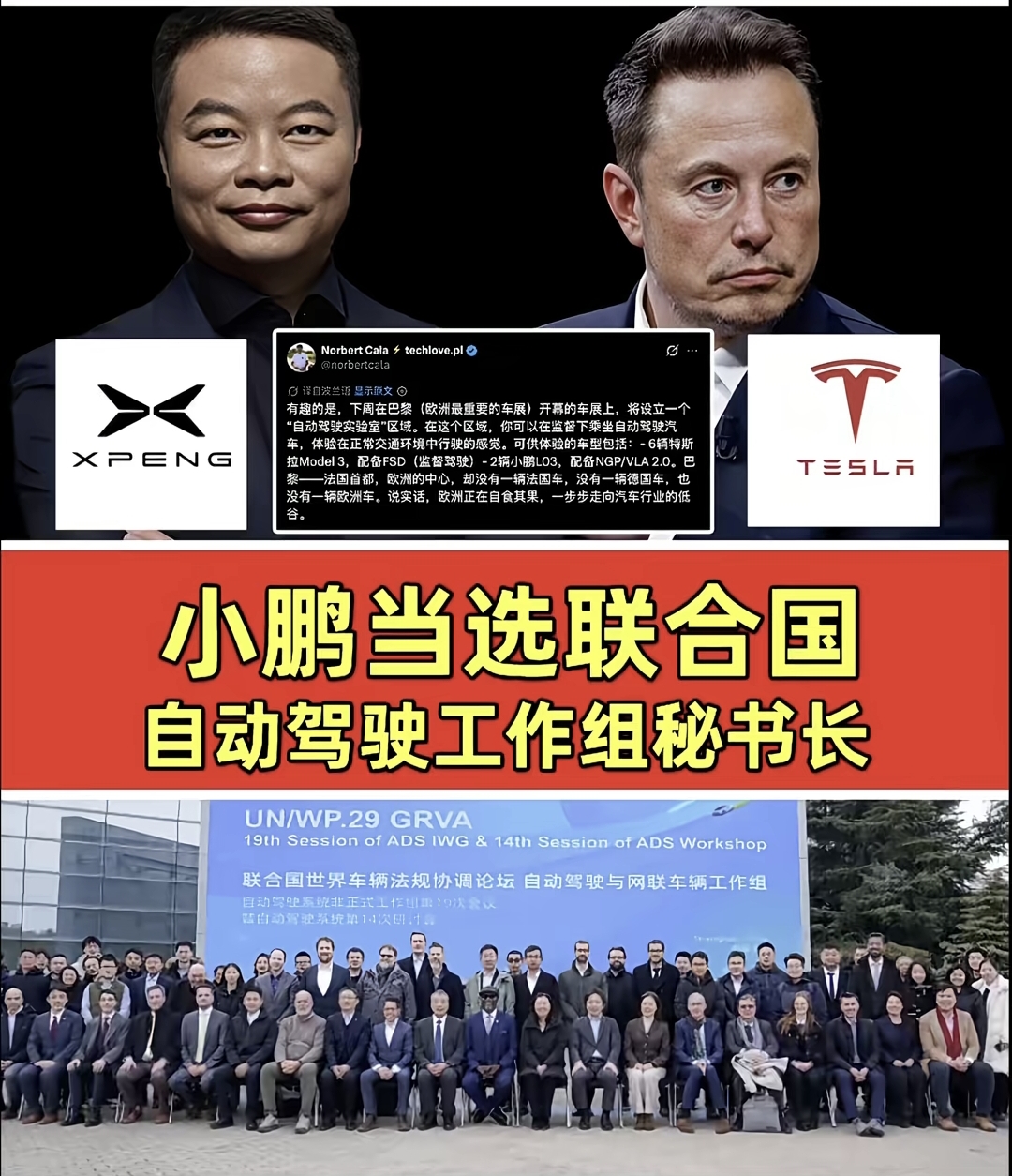 悄悄努力，出息了！小鹏拿下联合国自动驾驶工作组秘书长
 
很多人还记得，早些年，海外市场提起中国新能源车，总带着几分轻视。不少国外车企觉得，中国品牌只是跟着模仿，在智能驾驶领域很难拿到国际话语权。
 
面对质疑，小鹏没有争辩，只是沉下心埋头打磨技术。在自动驾驶赛道持续深耕，一点点打磨算法、积累海量道