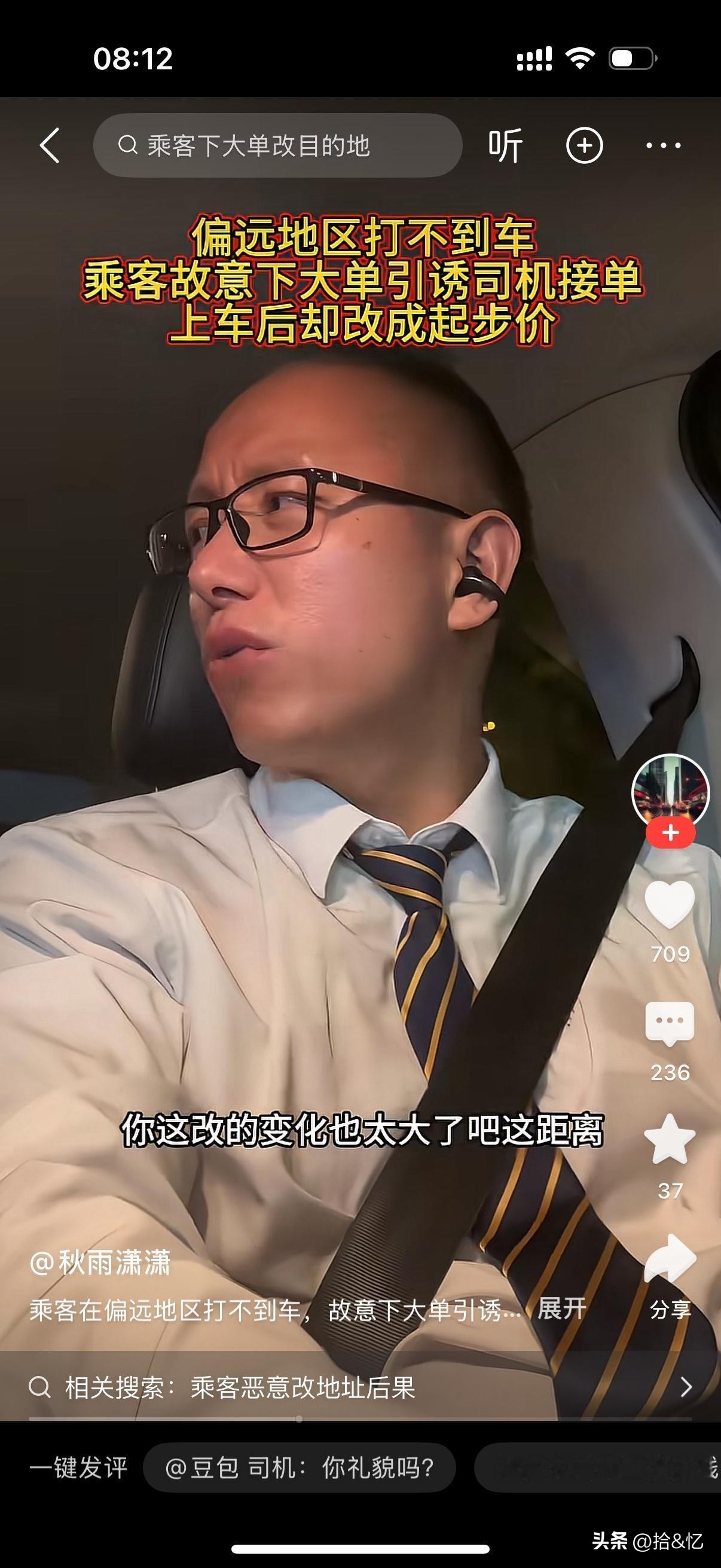 女子坐上网约车，跟司机开口：&34;师傅你等下，我改个目的地。&34;
 
司机摆摆手：&34;行，你改吧。&34;
 
很快女子说改好了，司机点开订单一看，瞬间眉头紧锁。原本一百多块的长途订单，被改成了只有十块钱的短途起步价单。
 
司机当即就不乐意了：&34;美女，你怎么能这么干？改目的地，这距离差得也太多了！&34;
 
女子理