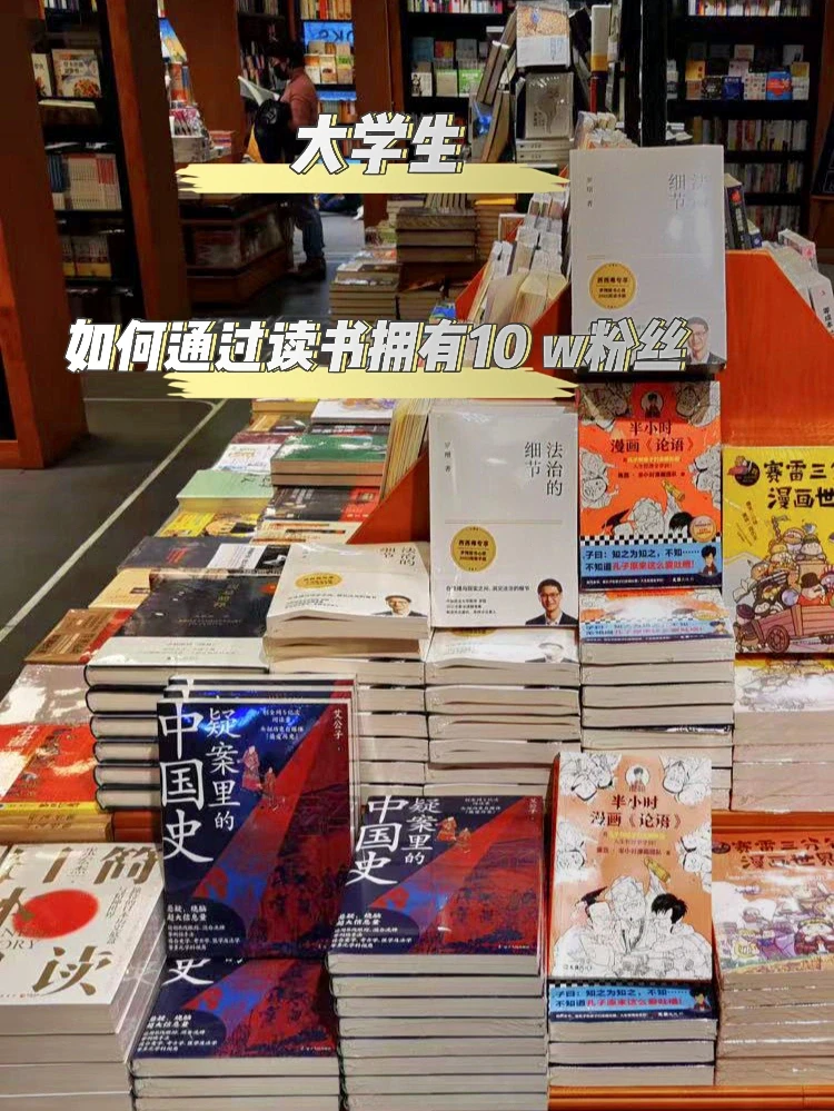 大学期间，如何通过读书拥有10w粉丝？