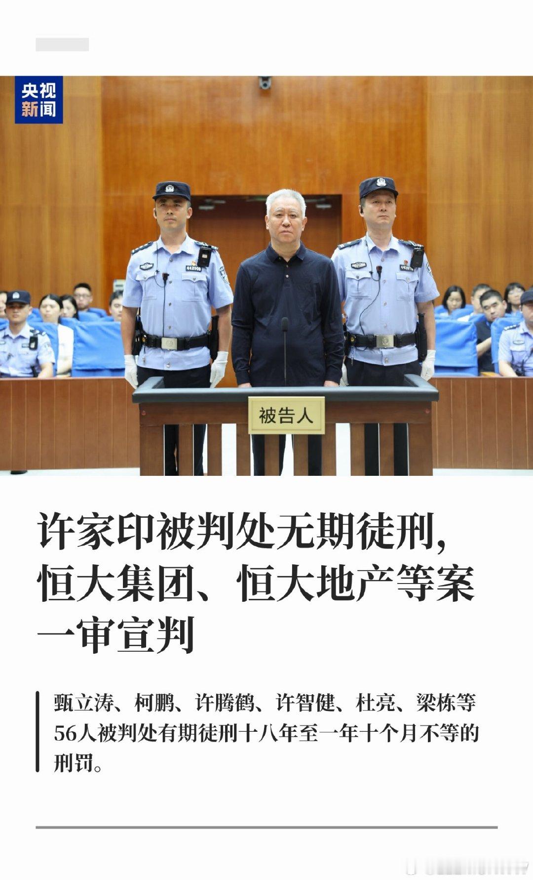 #许家印曾找特朗普谈合作#
这两个名字放在一起真是感觉神奇啊 两个人居然曾经也有过合作 
现在两人的命运走向真是截然不同 一个是阶下囚 一个是美国总统 真是让人唏嘘 命运真是让人捉摸不定 
眼看他起高楼，眼看他宴宾客，眼看他楼塌了 这句话真是太适合形容他了
希望他的资产能被追回 给大众交代 ​