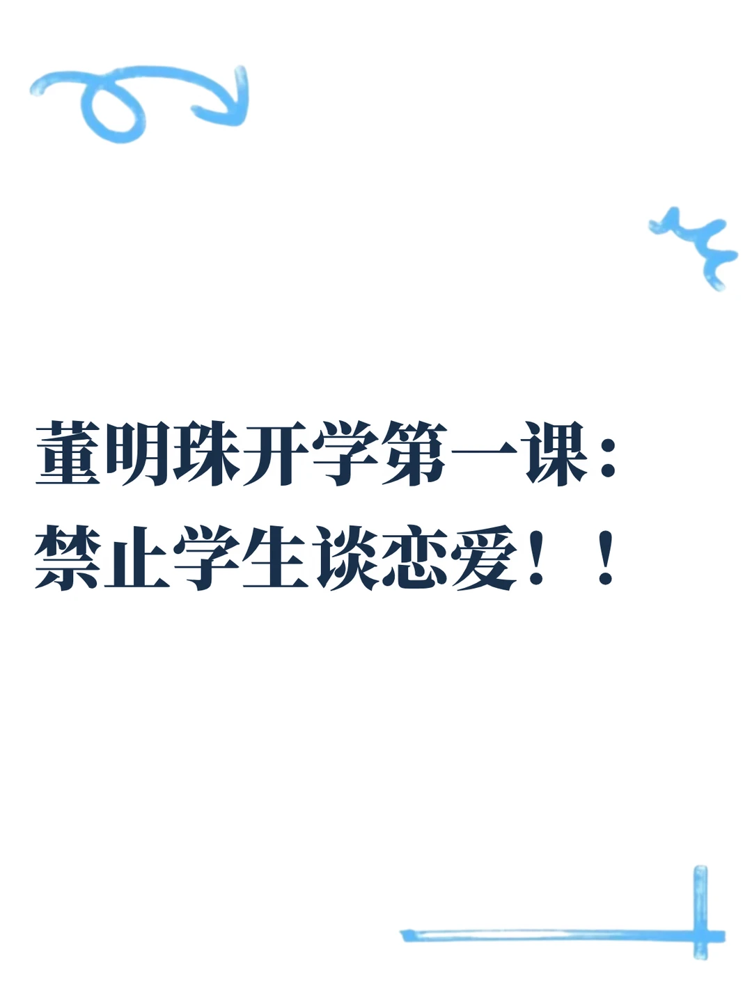 董明珠定规矩：恋爱不许谈，头发不能长