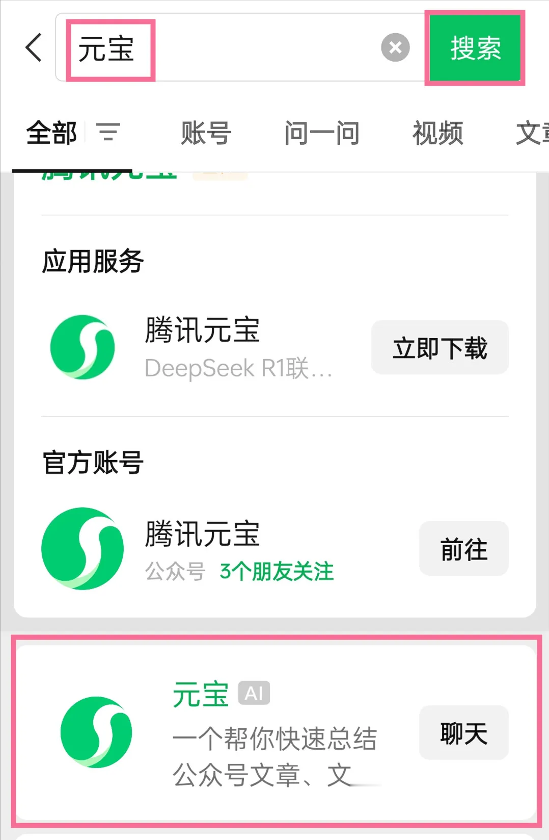 微信添加“元宝AI”为好友，可以提供许多想不到的功能！ 1、如何添加...