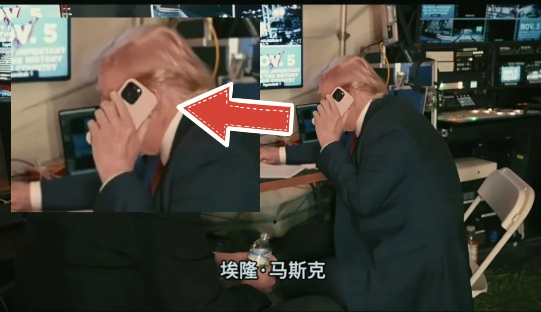 川普用上了小米14粉色？