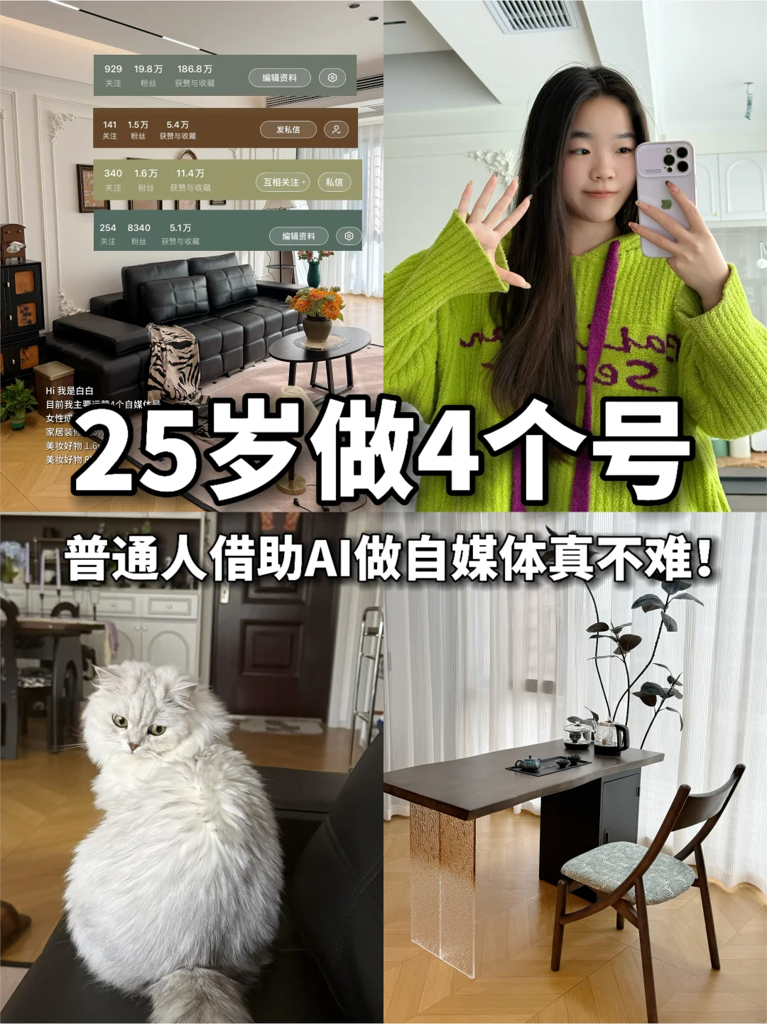 25岁一个人做4个号｜普通人借助AI做自媒体真