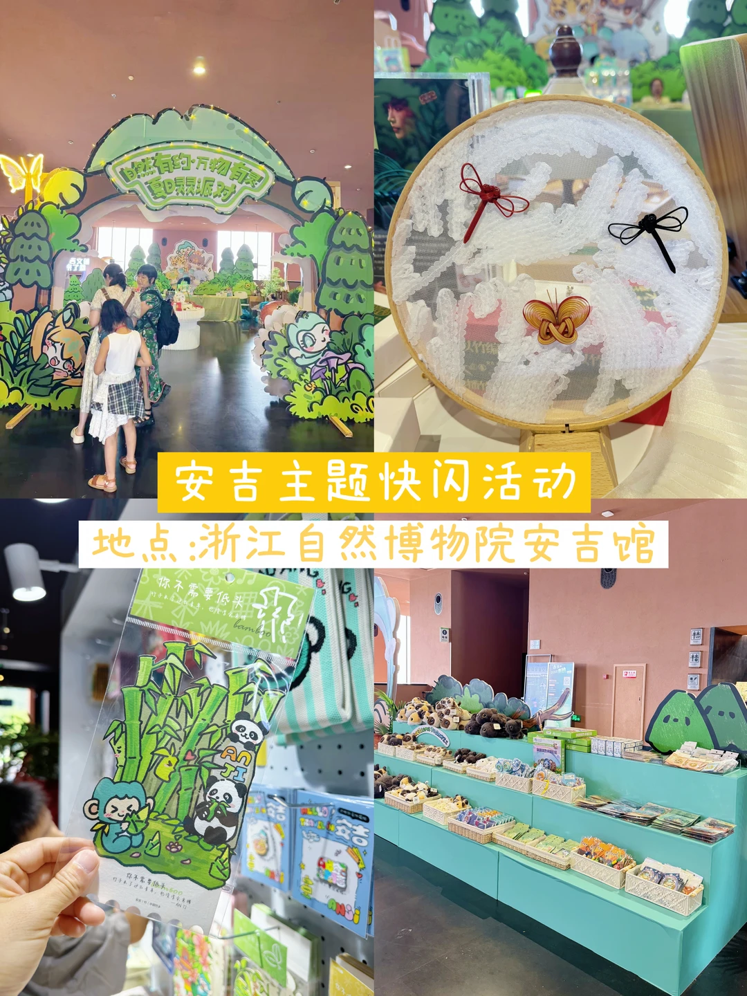 快来参加夏日派对！就在自博院安吉馆