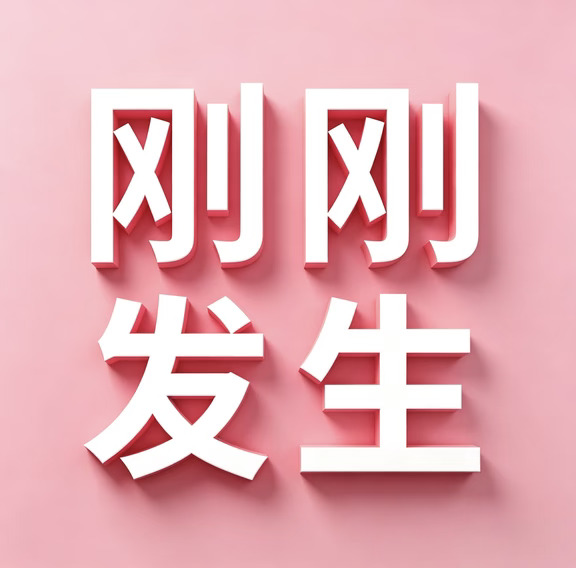9月14号20:08点，刚刚发生的最新消息！