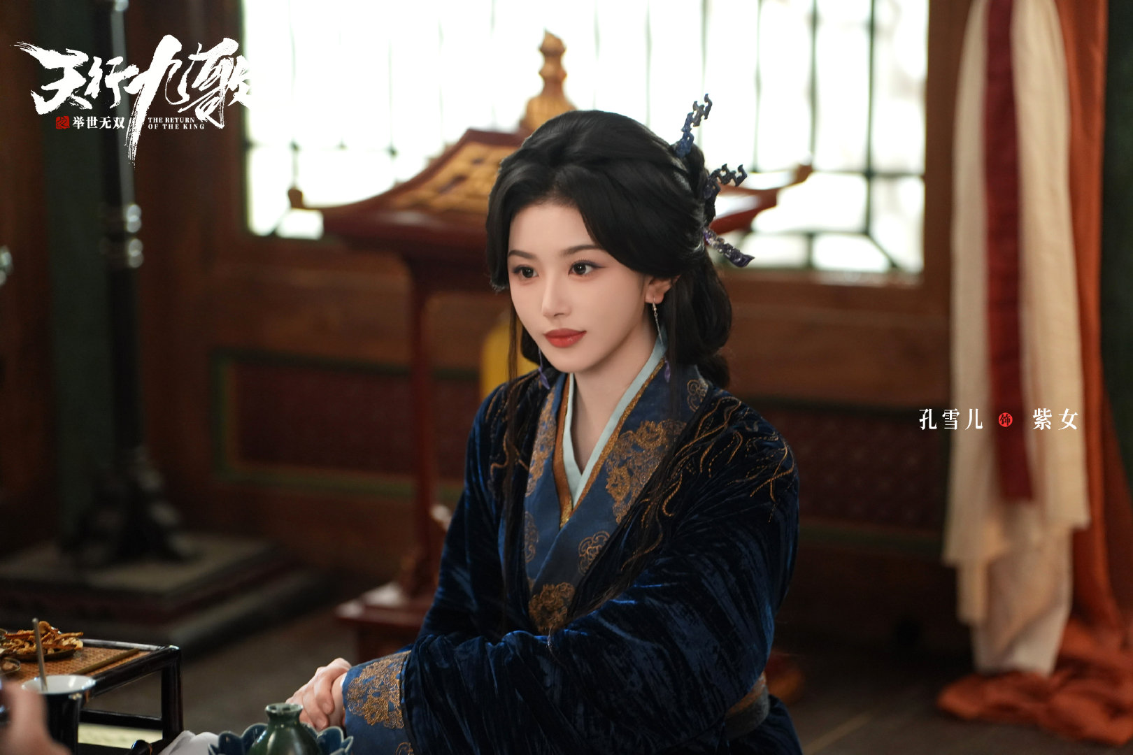 #孔雪儿[超话]#  紫衣飘渺，以智谋破局！恭喜紫女杀青，期待相见[心]#天行九歌之举世无双杀青##剧集天行九歌之举世无双# ​