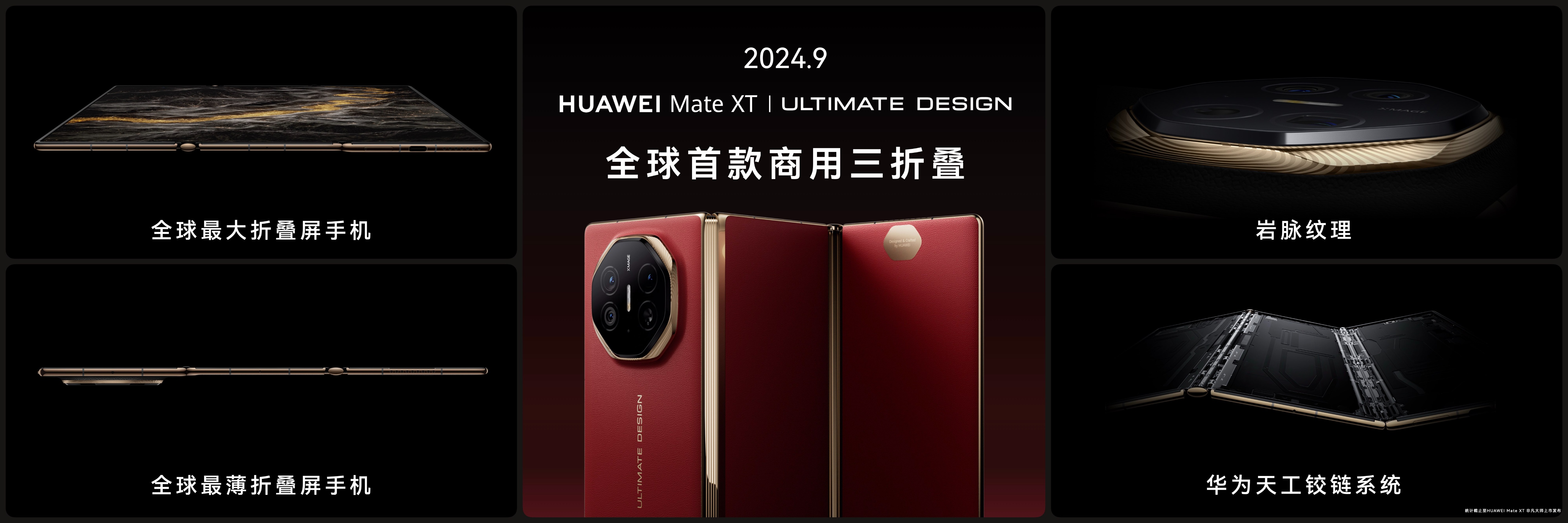 最近手机圈的热度，基本都被华为新机刷屏了！华为Mate XT 2 非凡大师今日正式发布，这款机子从预热阶段就话题度拉满，实物登场后果然没让人失望。全新的展翼三折叠形态优化了开合逻辑，让三折叠机型的使用体验变得更成熟顺手。
硬件配置上它诚意十足，灵盾防窥屏实现了首发的硬件级防窥效果，第三代红枫影像大幅