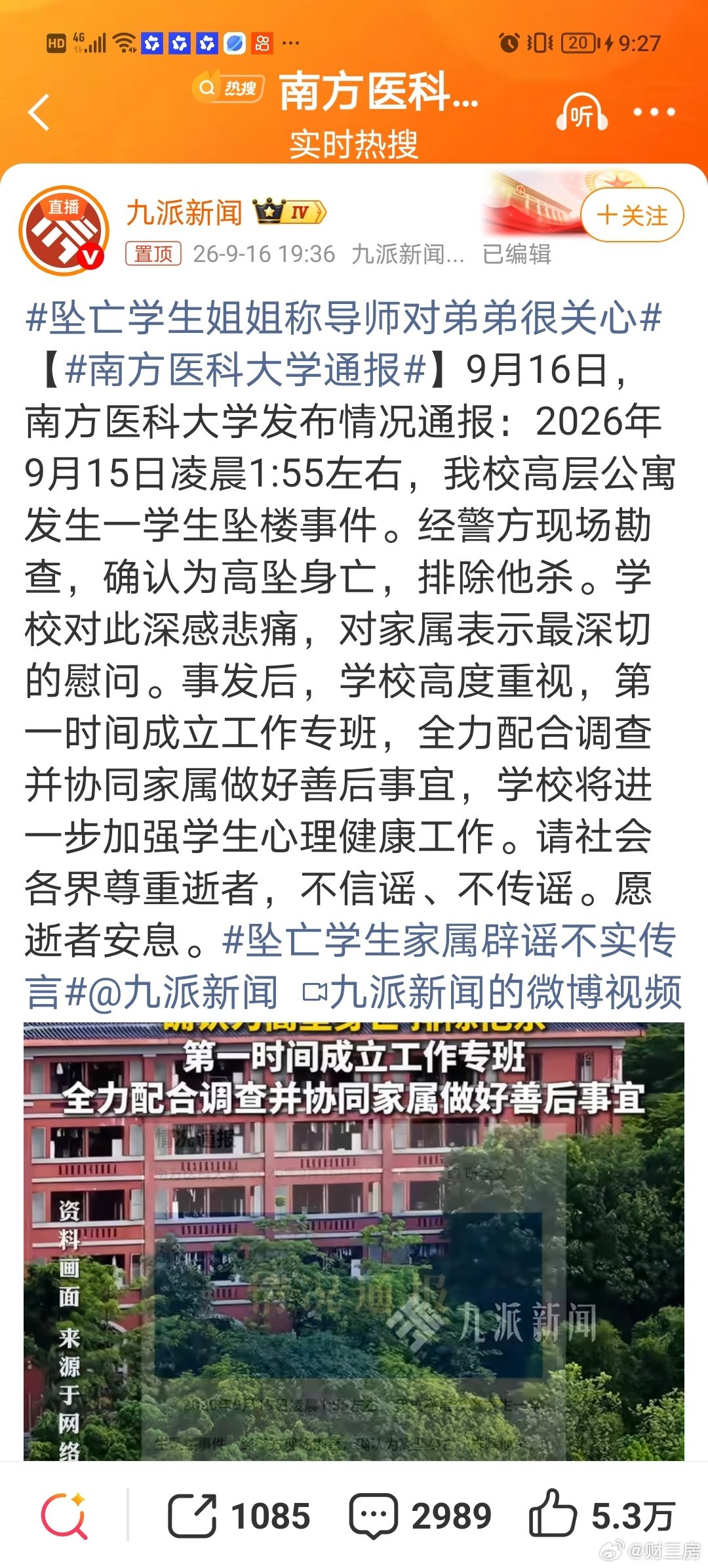 #南方医科大学通报#
虽然南方医科大学通报了个寂寞。
但我们再等等，让子弹飞一会，看到底咋回事……… ​