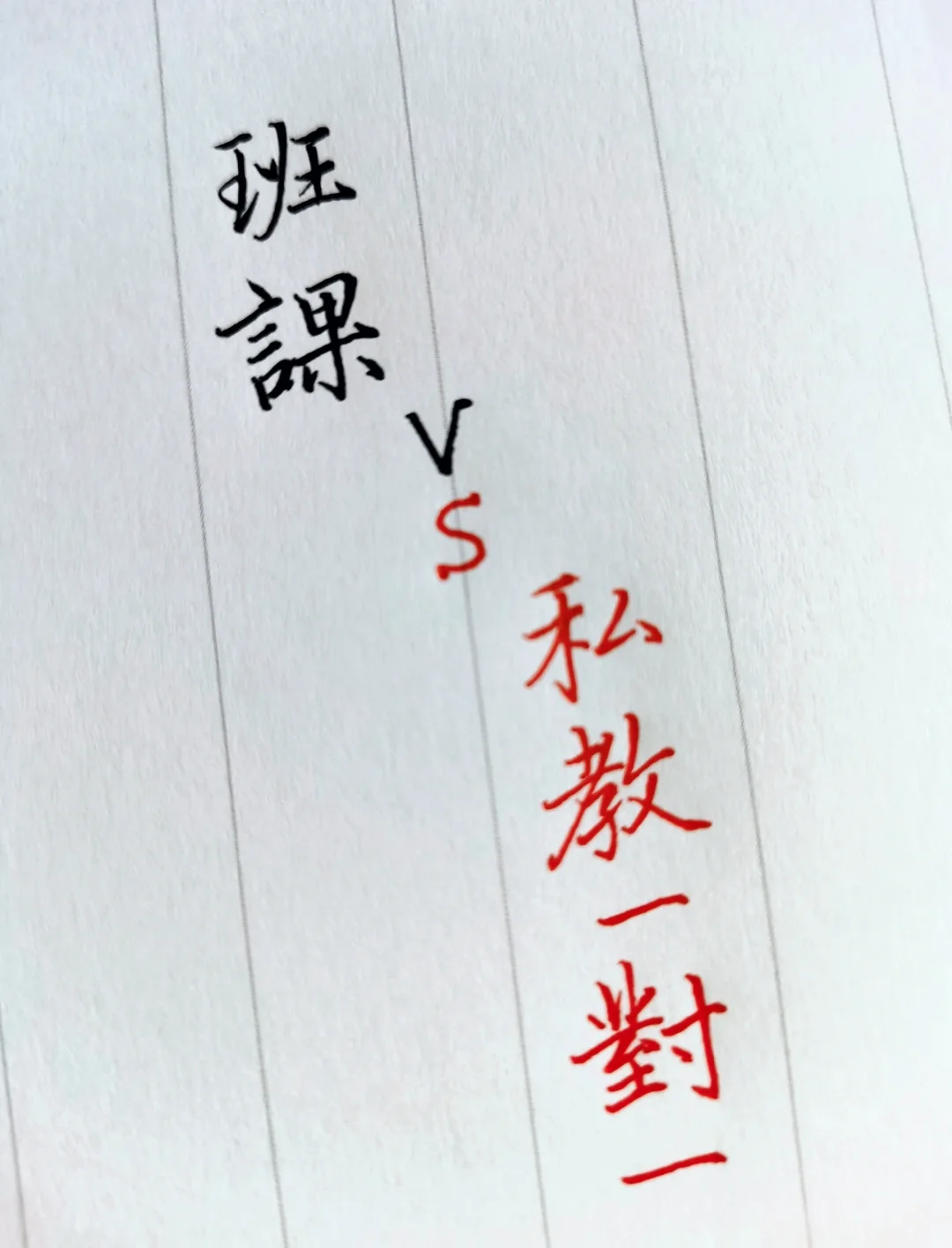你还在给孩子报练字班吗？