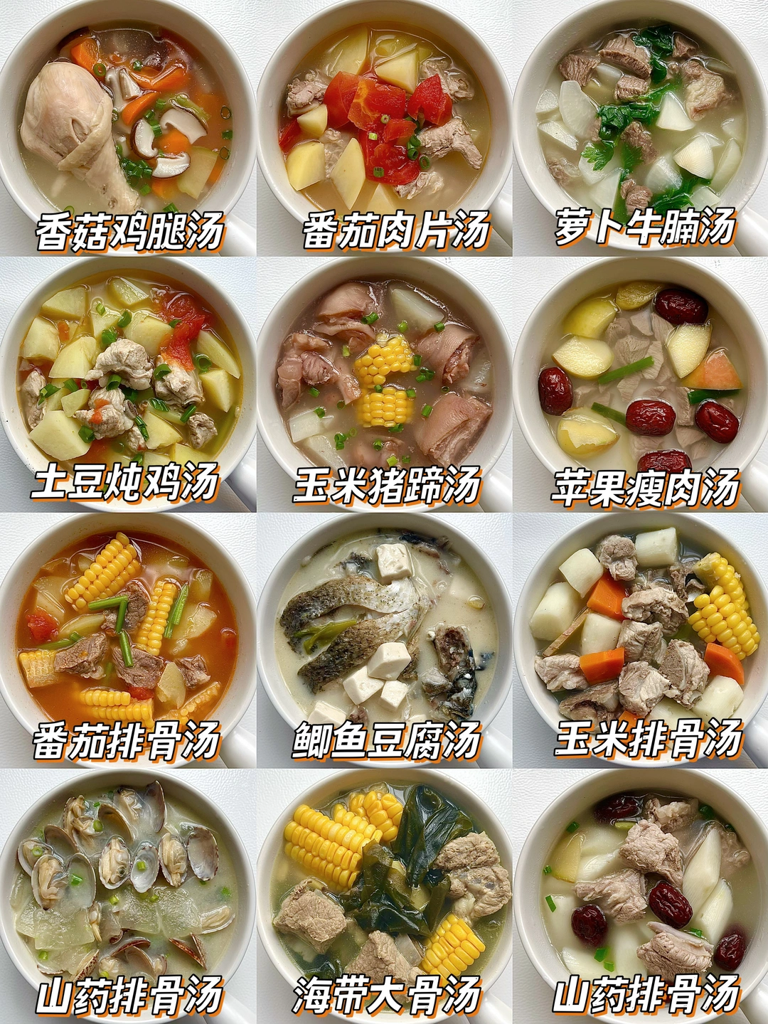 12款秋冬营养暖胃汤做法‼️鲜掉眉毛了