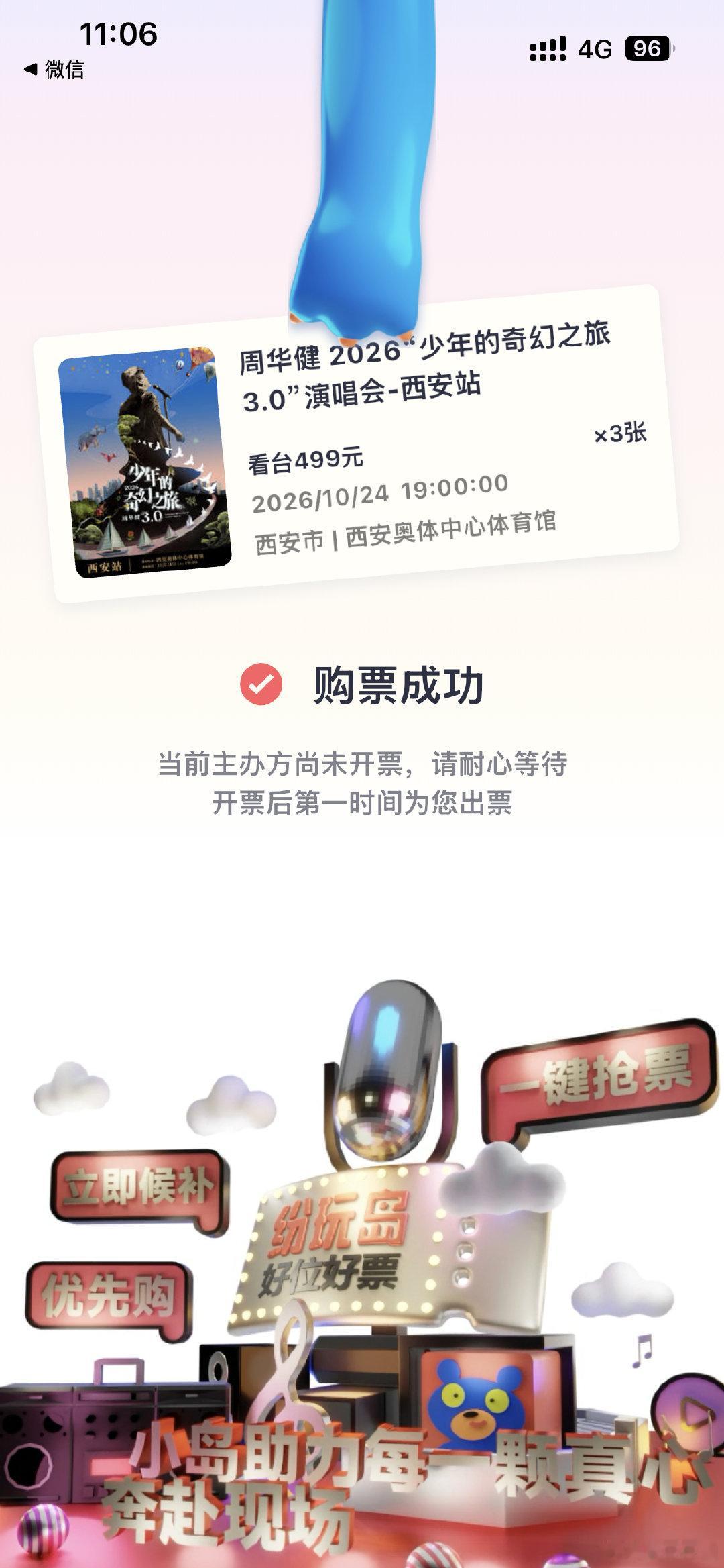 周华健2026「少年的奇幻之旅3.0」巡回演唱会
长安赴歌约，江湖遇少年!
十三朝古都，邂逅江湖旋律与温柔金曲
10月24日，西安奥体中心体育馆，赴一场跨时代的音乐之约~ ​