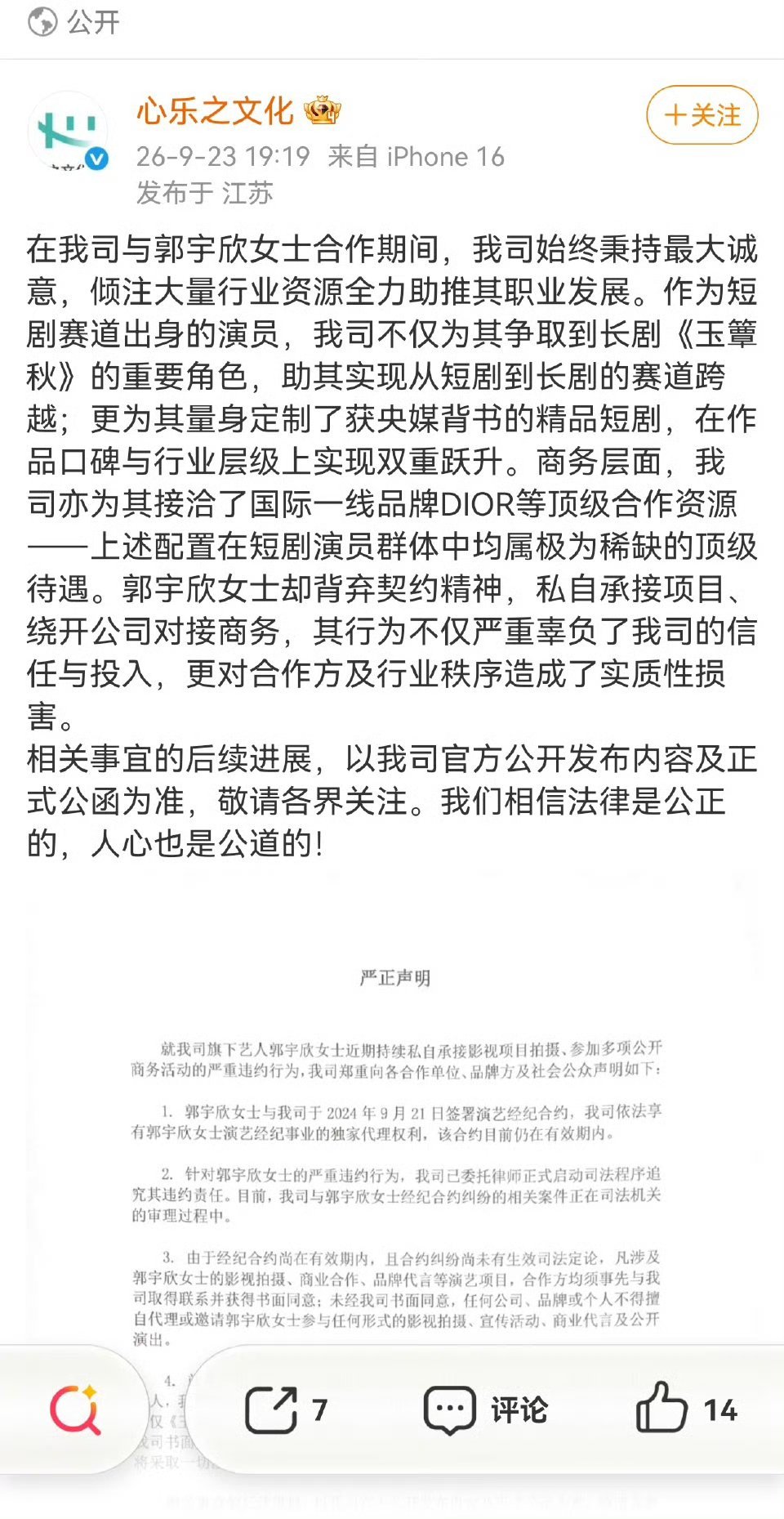 #经纪公司指控郭宇欣违约#经纪公司发布声明，指控郭宇欣在合约期内私自承接项目，称其违背契约精神。艺人与经纪公司的合约纠纷，属于法律层面的争议，孰是孰非暂时不好下定论，静待后续双方举证，交给法律来评判，理性吃瓜，不提前站队。 ​