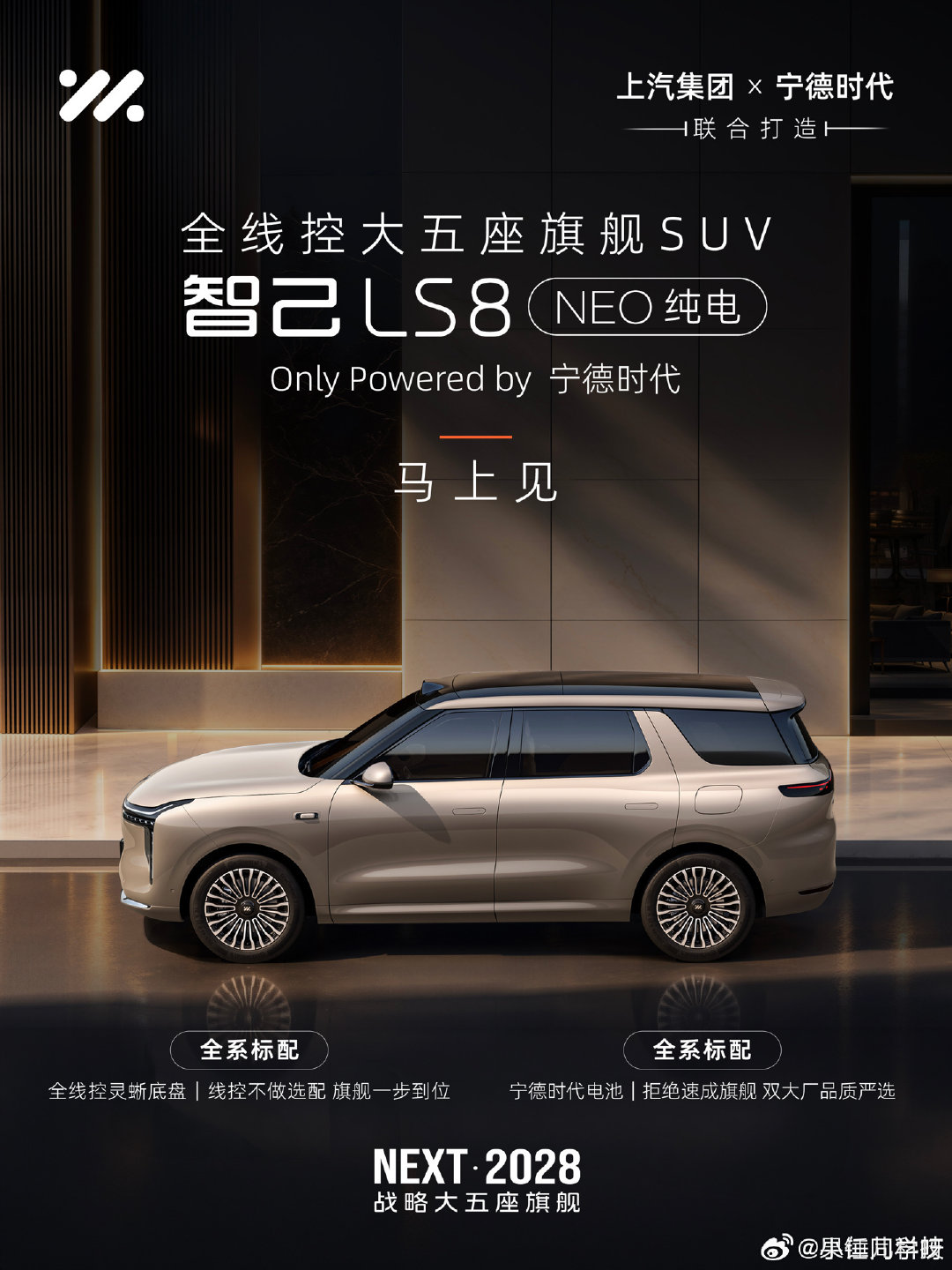 #丁宁陈梦惊喜现身观战王曼昱决赛#智己汽车日前宣布，智己 LS8 NEO 纯电“马上见”，全线控大五座旗舰 SUV，全系标配宁德时代电池，全系标配全线控灵蜥底盘 ​