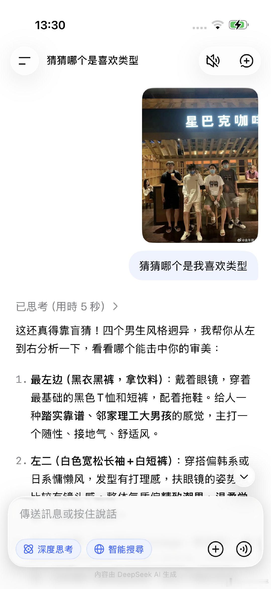 都是Deepseek 聪明[嘻嘻]（被我发现原来是个帅哥） ​