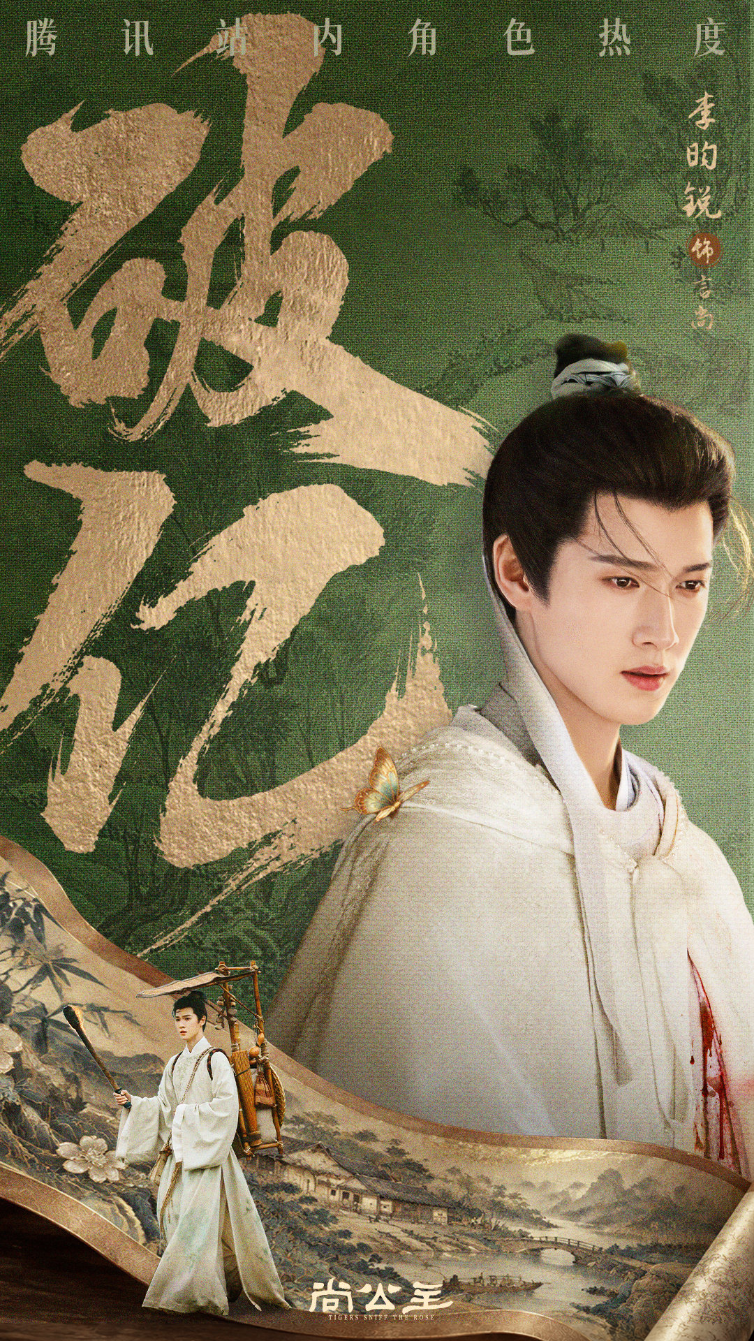 #尚公主腾讯署名孟子义李昀锐#
一切的一切都是因为飞舞 马户三开播前拿不出一亿角色热度 ​