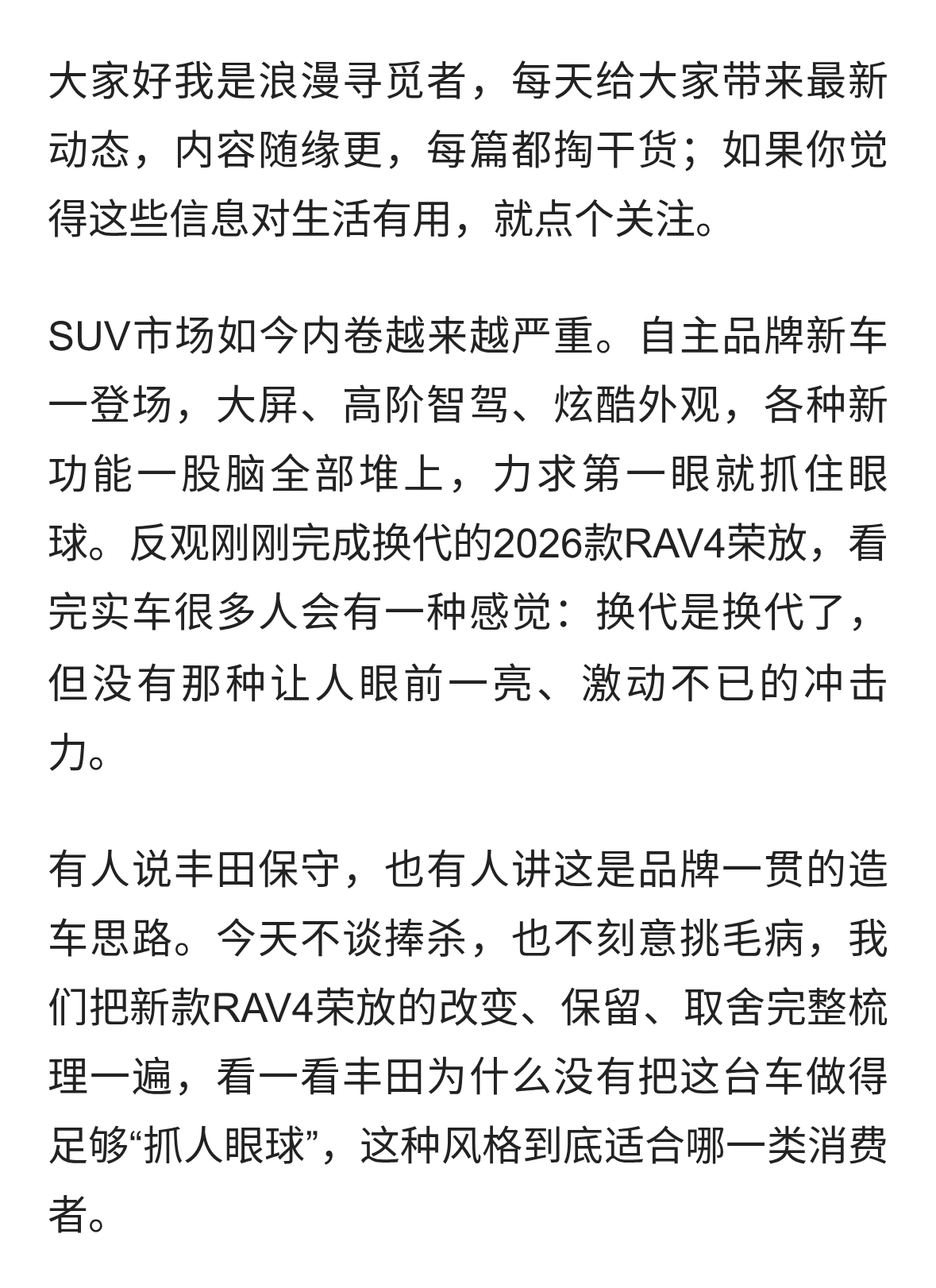 2026款RAV4荣放换代了，但丰田好像故意不让你兴奋