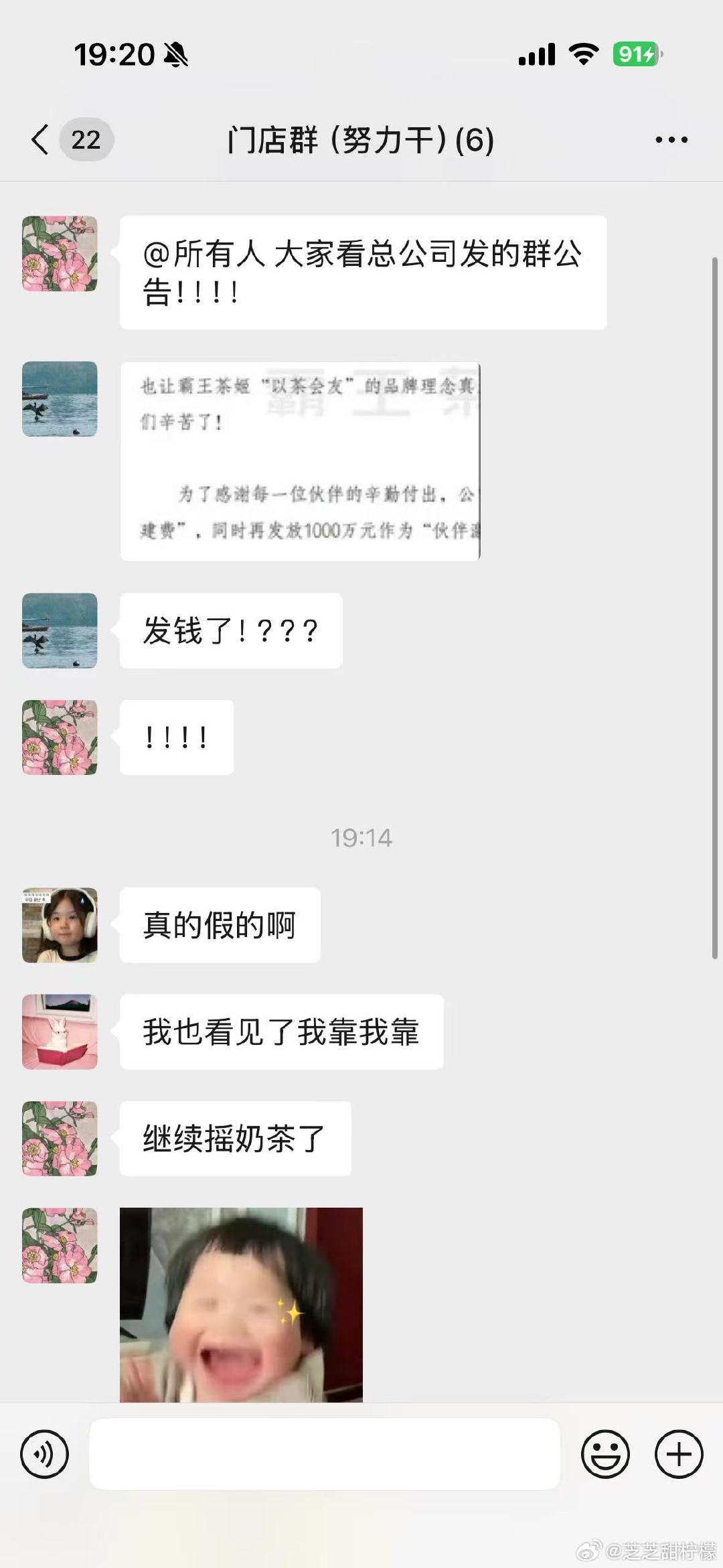 #霸王茶姬将发1350万奖励店员#
啊啊啊啊‼️刷到霸王茶姬的感谢信，今天线上小程序买一送一，全国门店爆单，员工小伙伴们连饭都要顾不上吃。公司直接发350万团建费+1000万红包！
没有画饼，没有来一句“辛苦了”就完事，而是直接打钱！！！[爱慕]
这种品牌温度，我司能不能速来抄作业？！[doge] ​