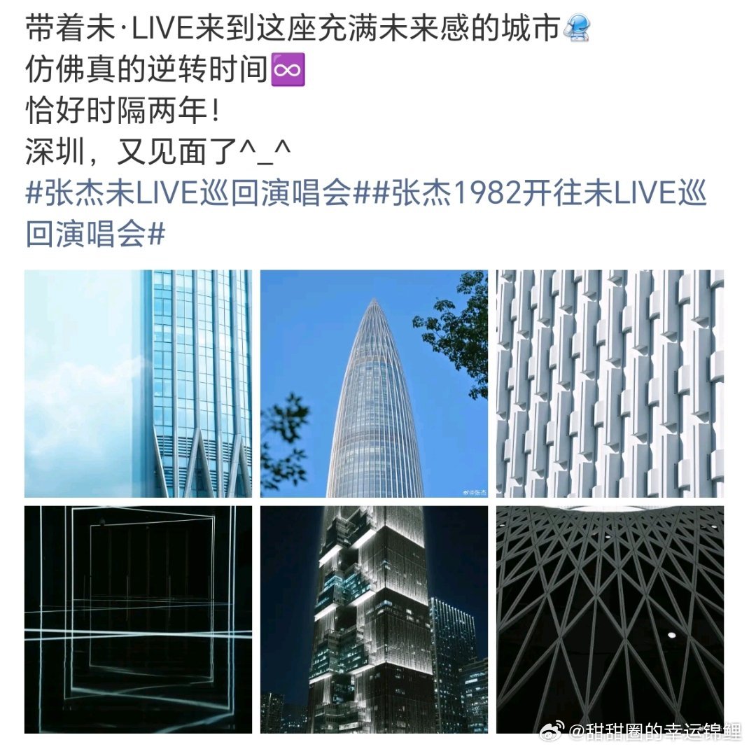 #张杰未live巡回演唱会#张杰「1982开往未·LIVE」深圳站今晚开唱，连演三天，现场直接甩出《振乾坤》全球首唱和粤语版《分手总要在雨天》，惊喜拉满。

南京站也定档了，11月13日到15日，南京奥体中心体育场连开三晚。

预售10月20日12:20开启，大麦、携程、票星球都能买。

咱们江浙沪的朋友这次方便多 ​