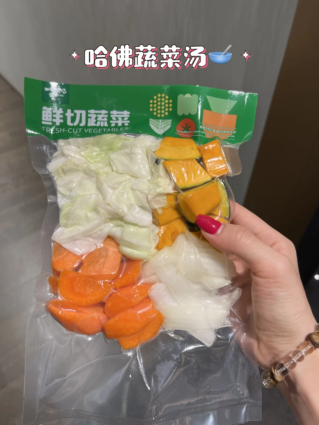 夏天减脂…哈佛蔬菜汤你就是神！！