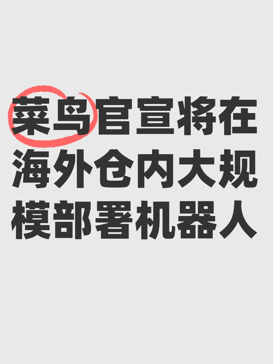 AI时代的新物流