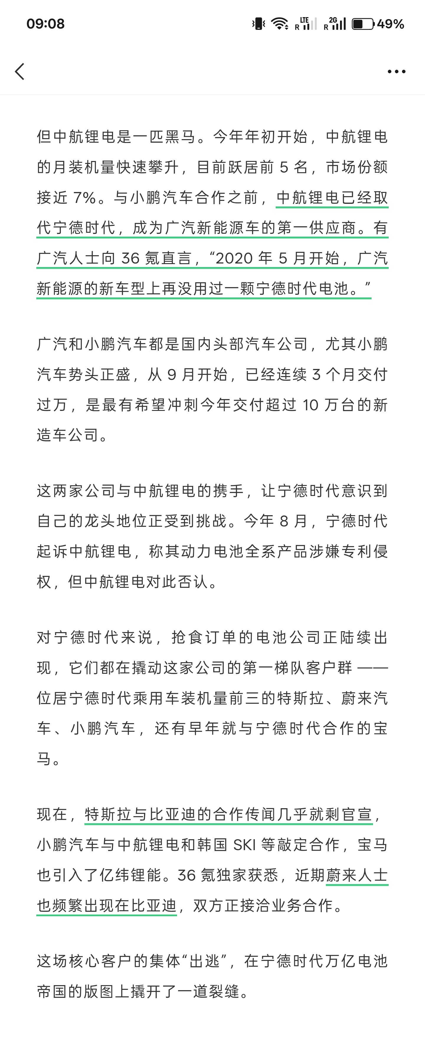 翻到一篇36氪2021年的老文章，名为《宁德时代：万亿电池帝国的裂缝》，声称核心客户的集体“出逃”，在宁德时代万亿电池帝国的版图上撬开了一道裂缝。
 
文章主要列举了几个核心客户的动向，来佐证这个观点：
1. 中航锂电取代宁德时代，成为广汽新能源车的第一供应商。
2. 小鹏汽车与中航锂电和韩国 SK ​